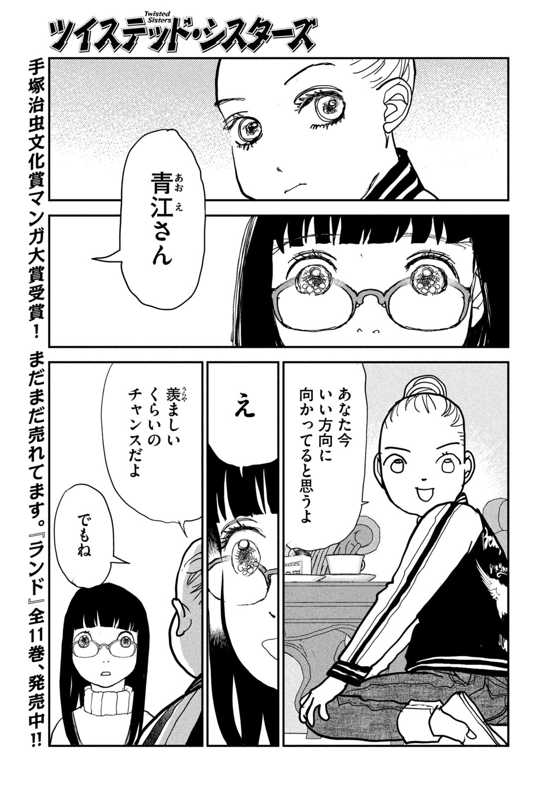 Weekly Morning - 週刊モーニング - Chapter 2023-32 - Page 403