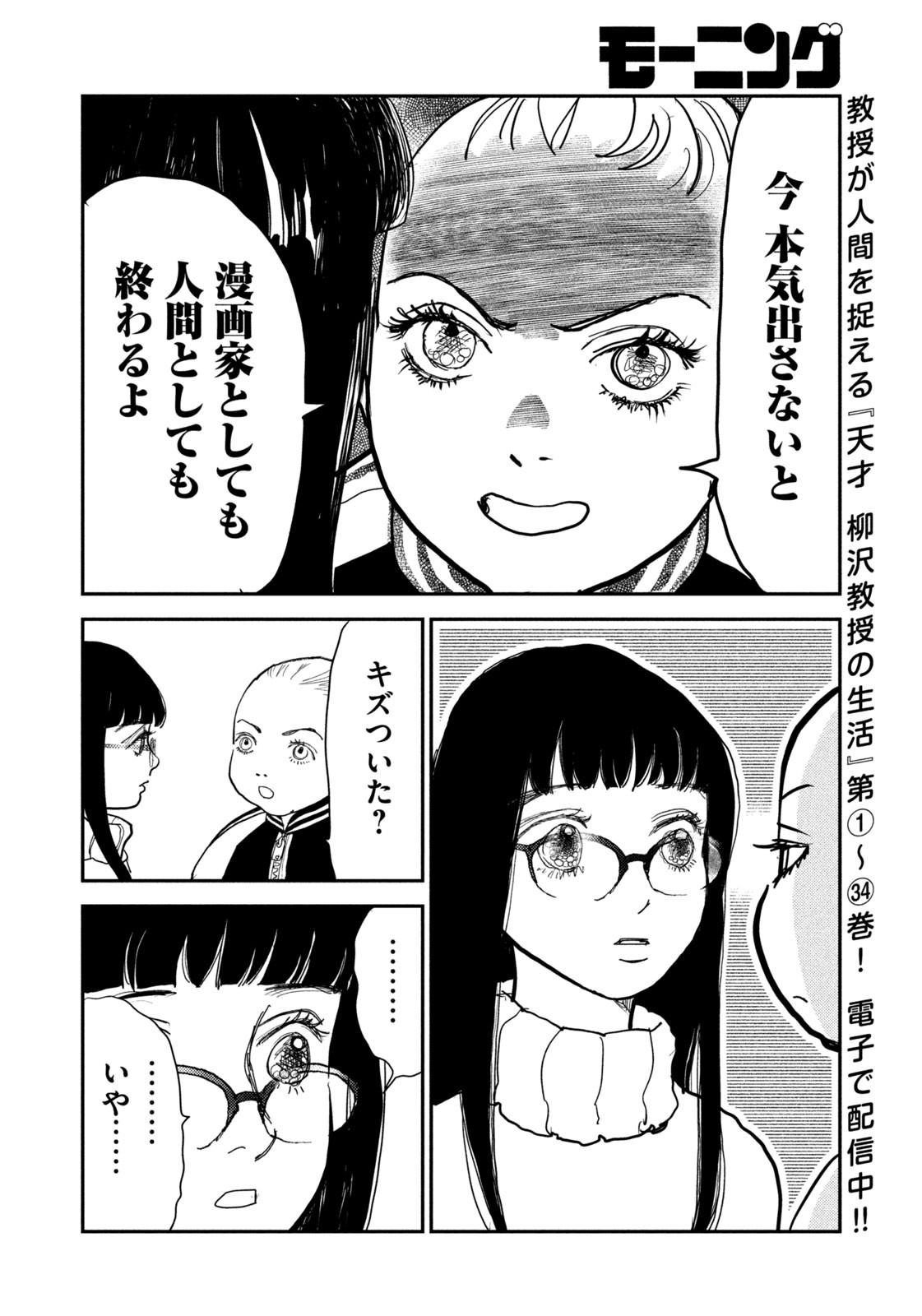 Weekly Morning - 週刊モーニング - Chapter 2023-32 - Page 404