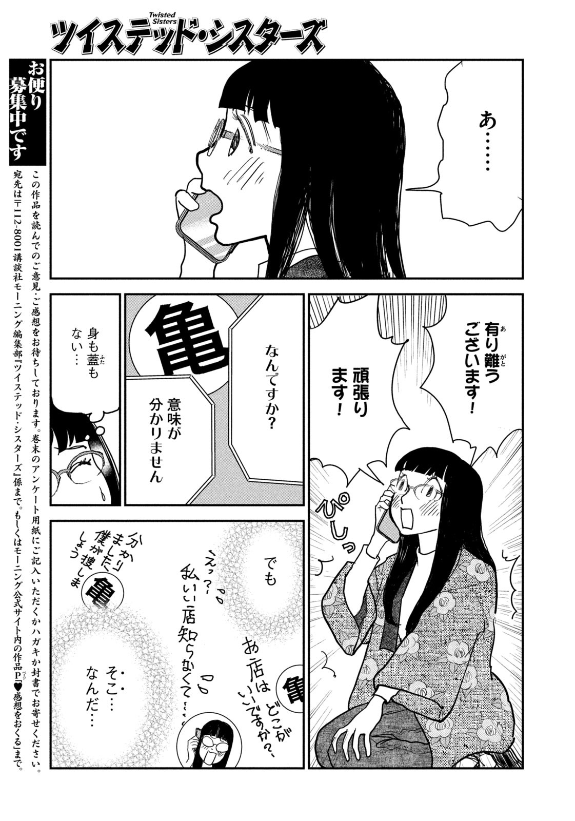 Weekly Morning - 週刊モーニング - Chapter 2023-33 - Page 419