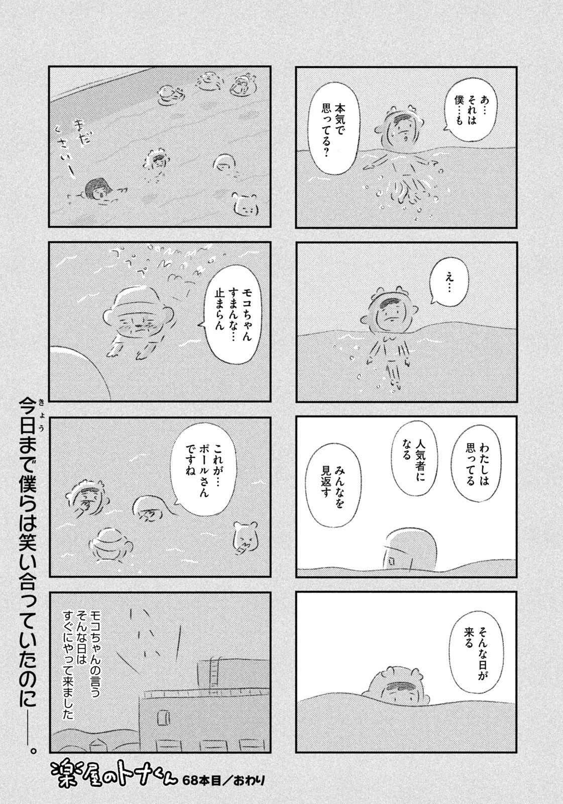 Weekly Morning - 週刊モーニング - Chapter 2023-33 - Page 427