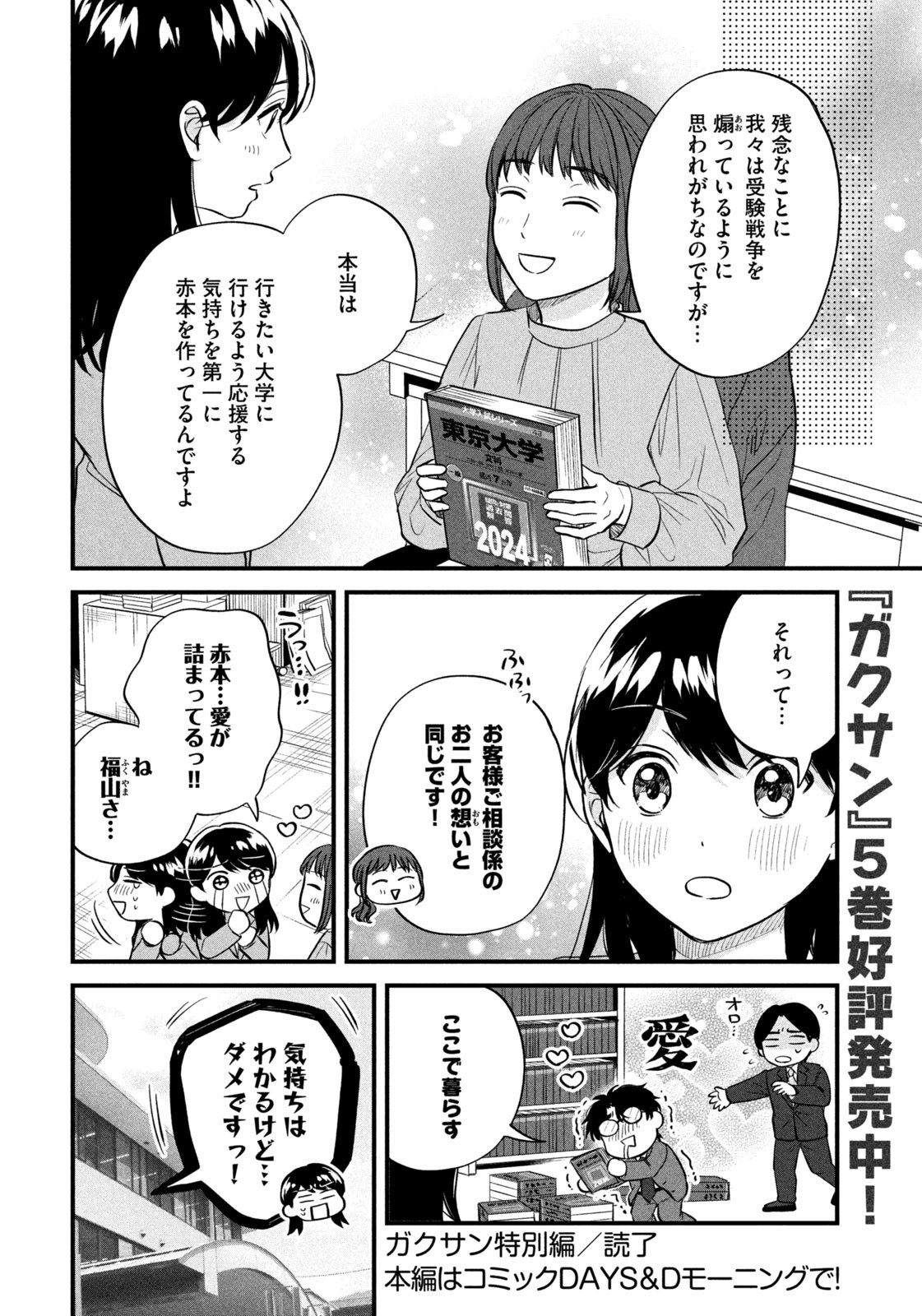 Weekly Morning - 週刊モーニング - Chapter 2023-35 - Page 10