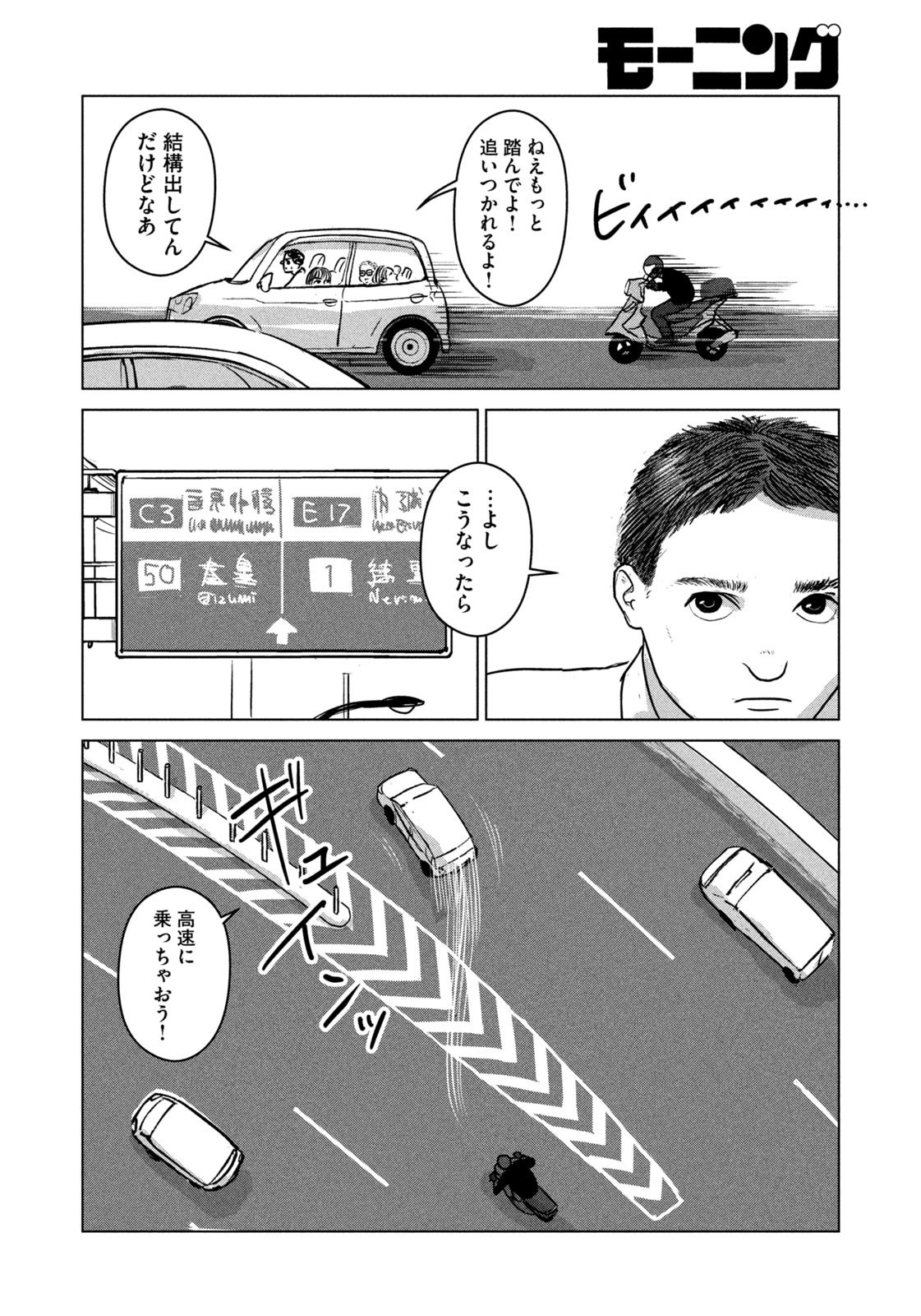 Weekly Morning - 週刊モーニング - Chapter 2023-35 - Page 368