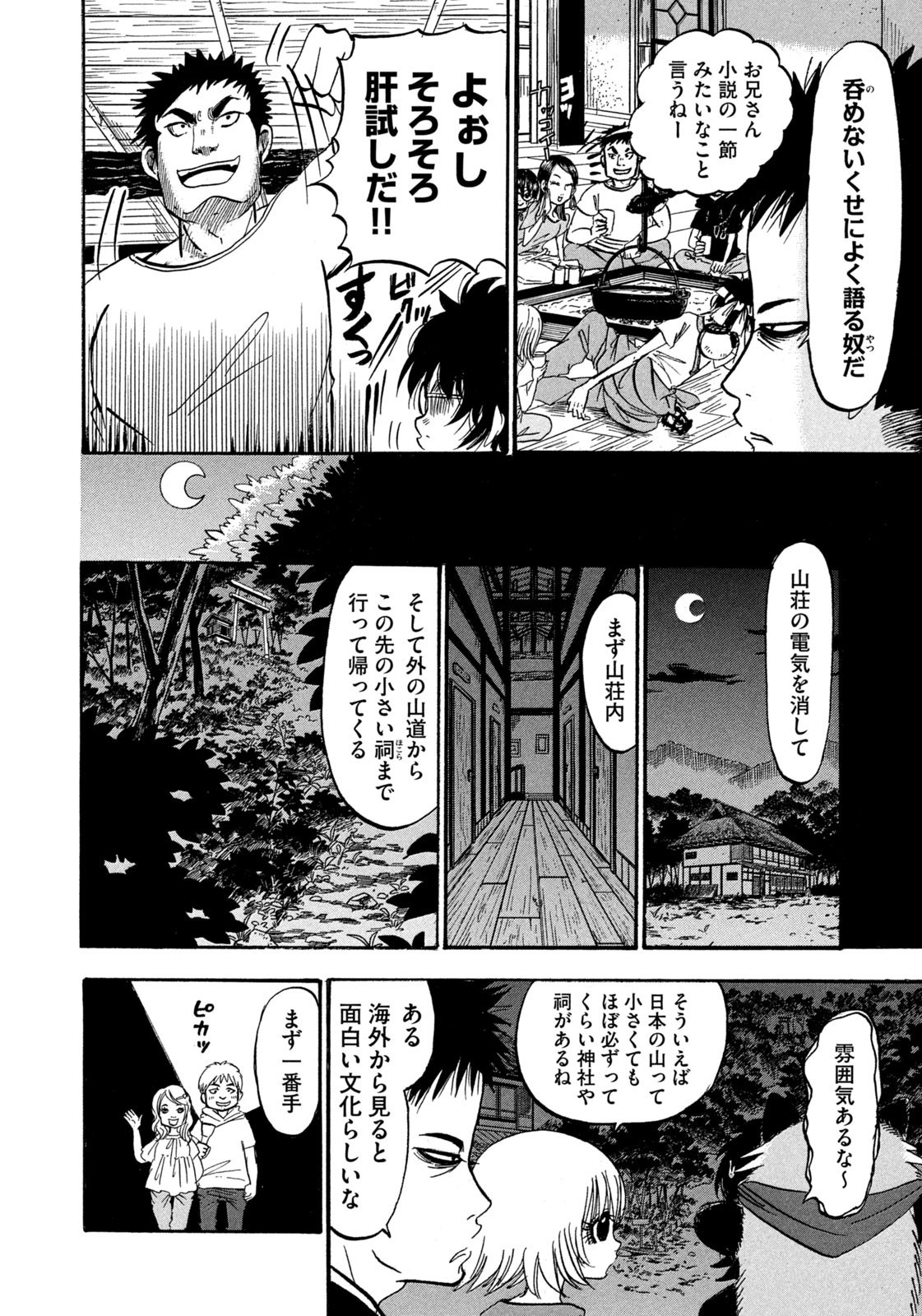 Weekly Morning - 週刊モーニング - Chapter 2023-35 - Page 378