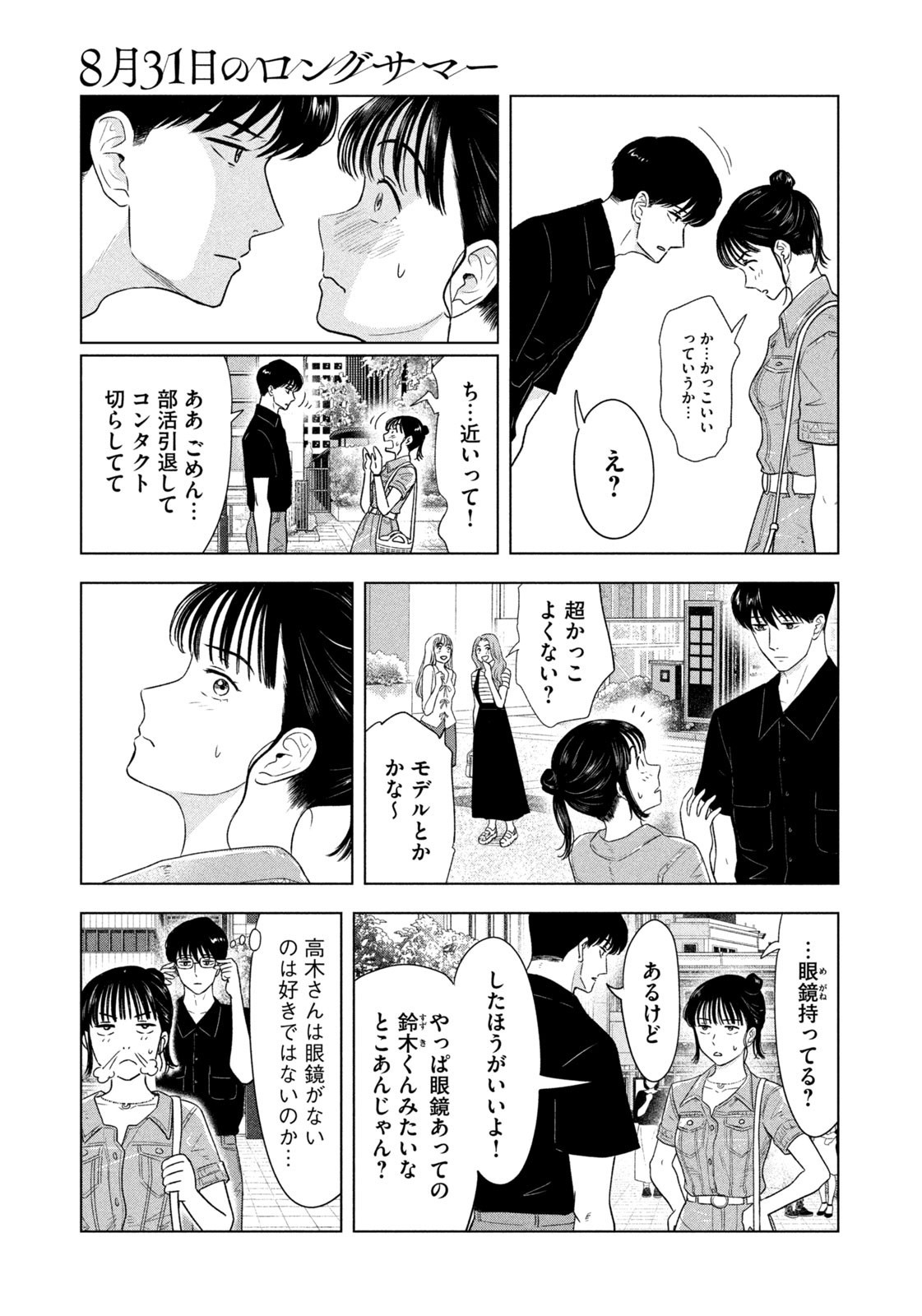 Weekly Morning - 週刊モーニング - Chapter 2023-35 - Page 393