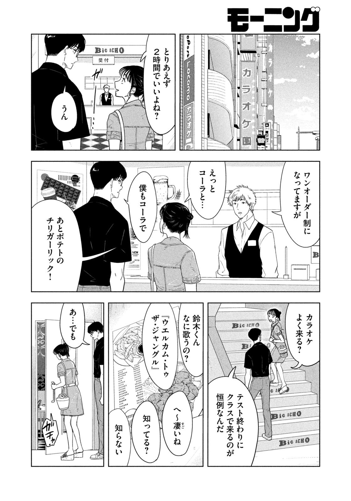 Weekly Morning - 週刊モーニング - Chapter 2023-35 - Page 394