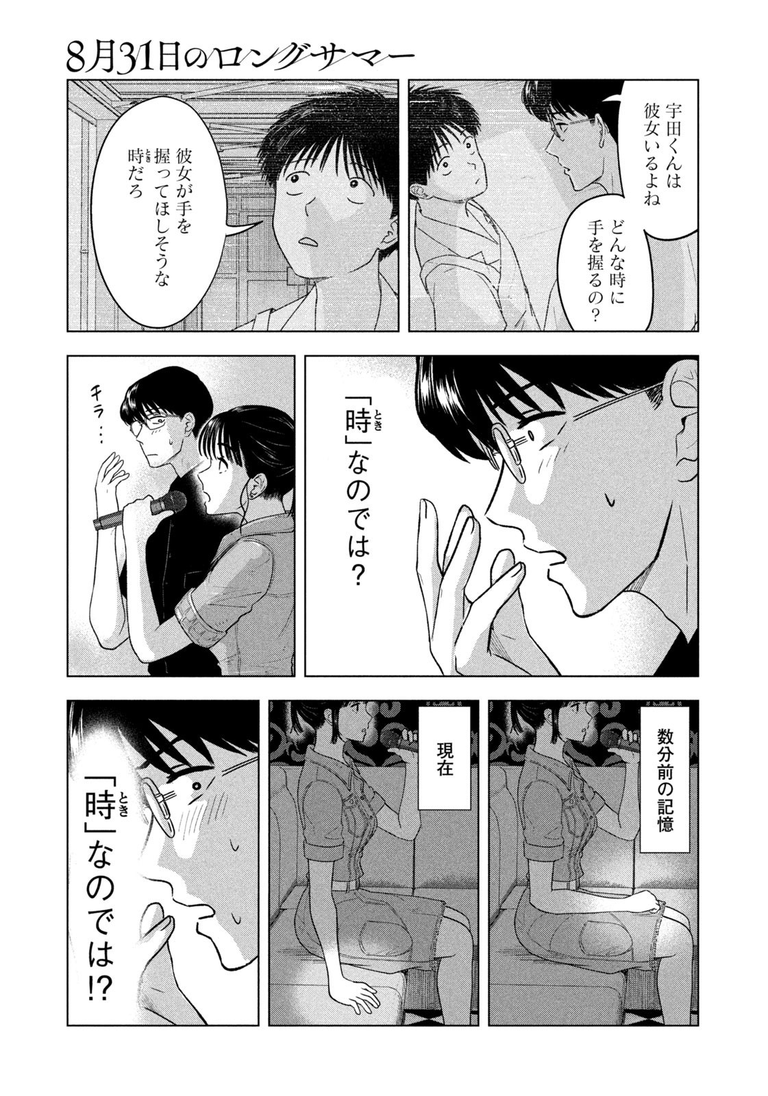 Weekly Morning - 週刊モーニング - Chapter 2023-35 - Page 403