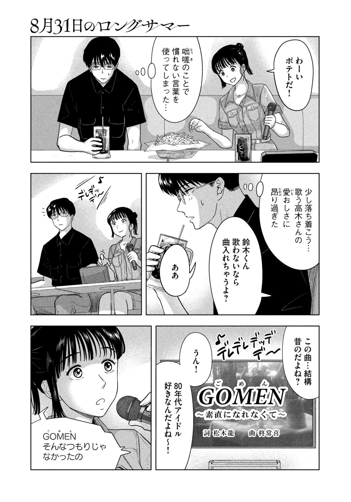 Weekly Morning - 週刊モーニング - Chapter 2023-35 - Page 405