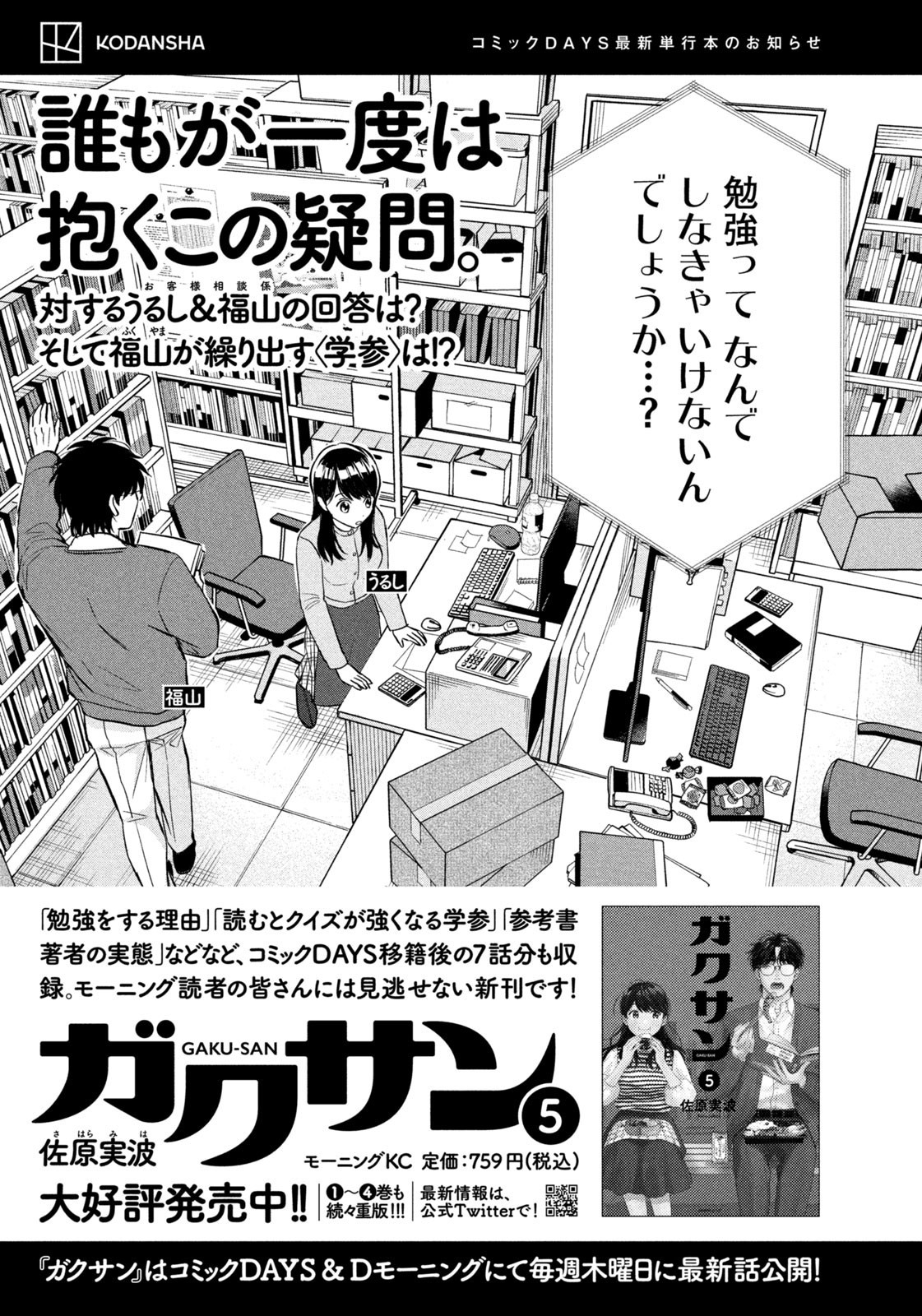 Weekly Morning - 週刊モーニング - Chapter 2023-35 - Page 411