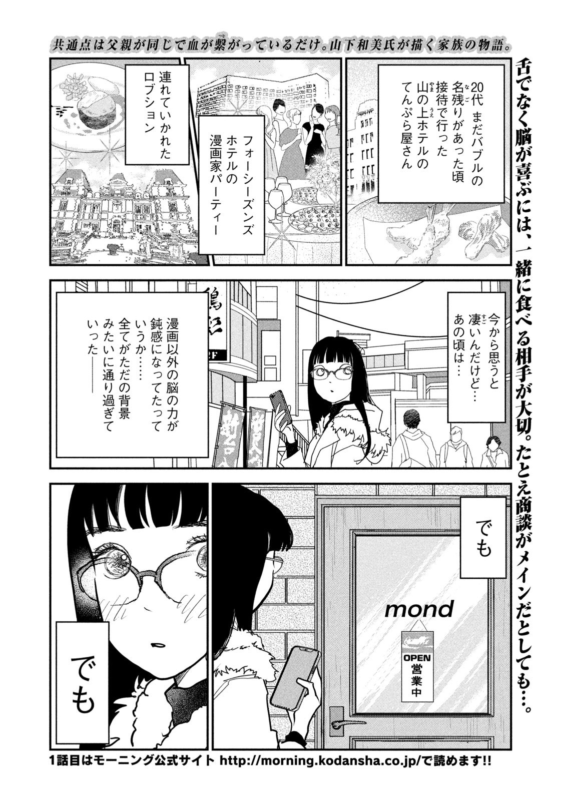 Weekly Morning - 週刊モーニング - Chapter 2023-35 - Page 414