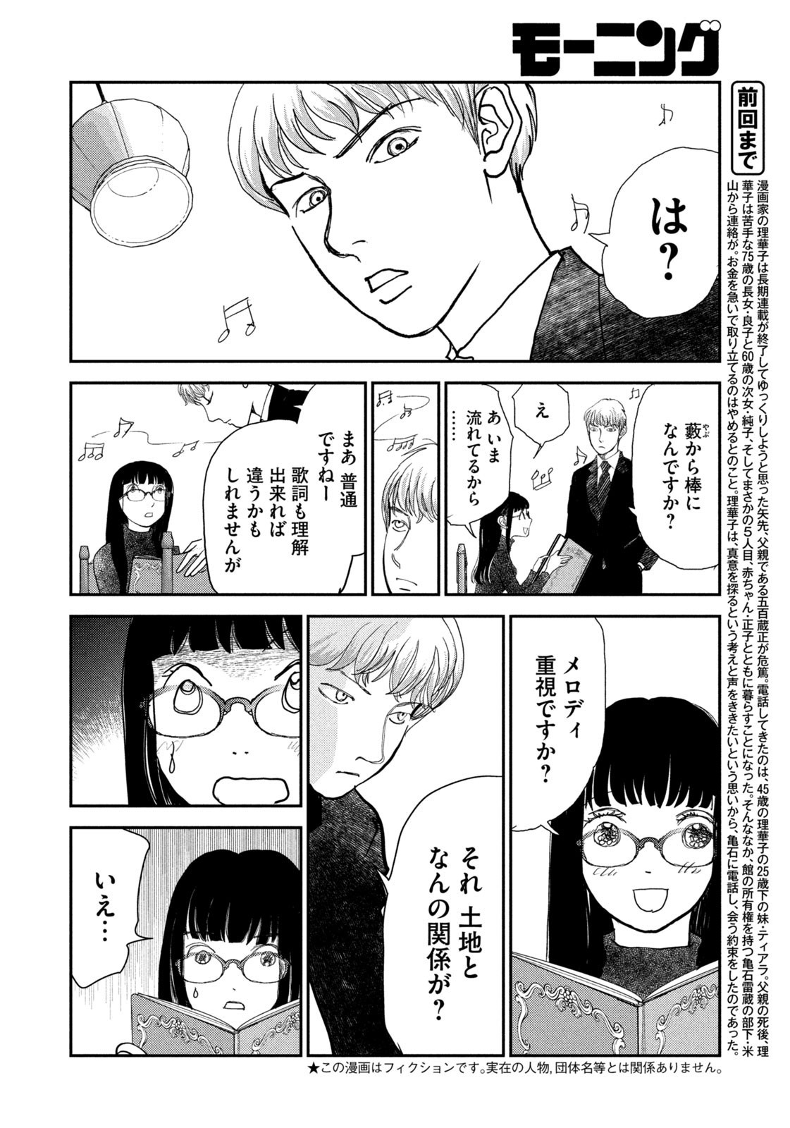 Weekly Morning - 週刊モーニング - Chapter 2023-35 - Page 416