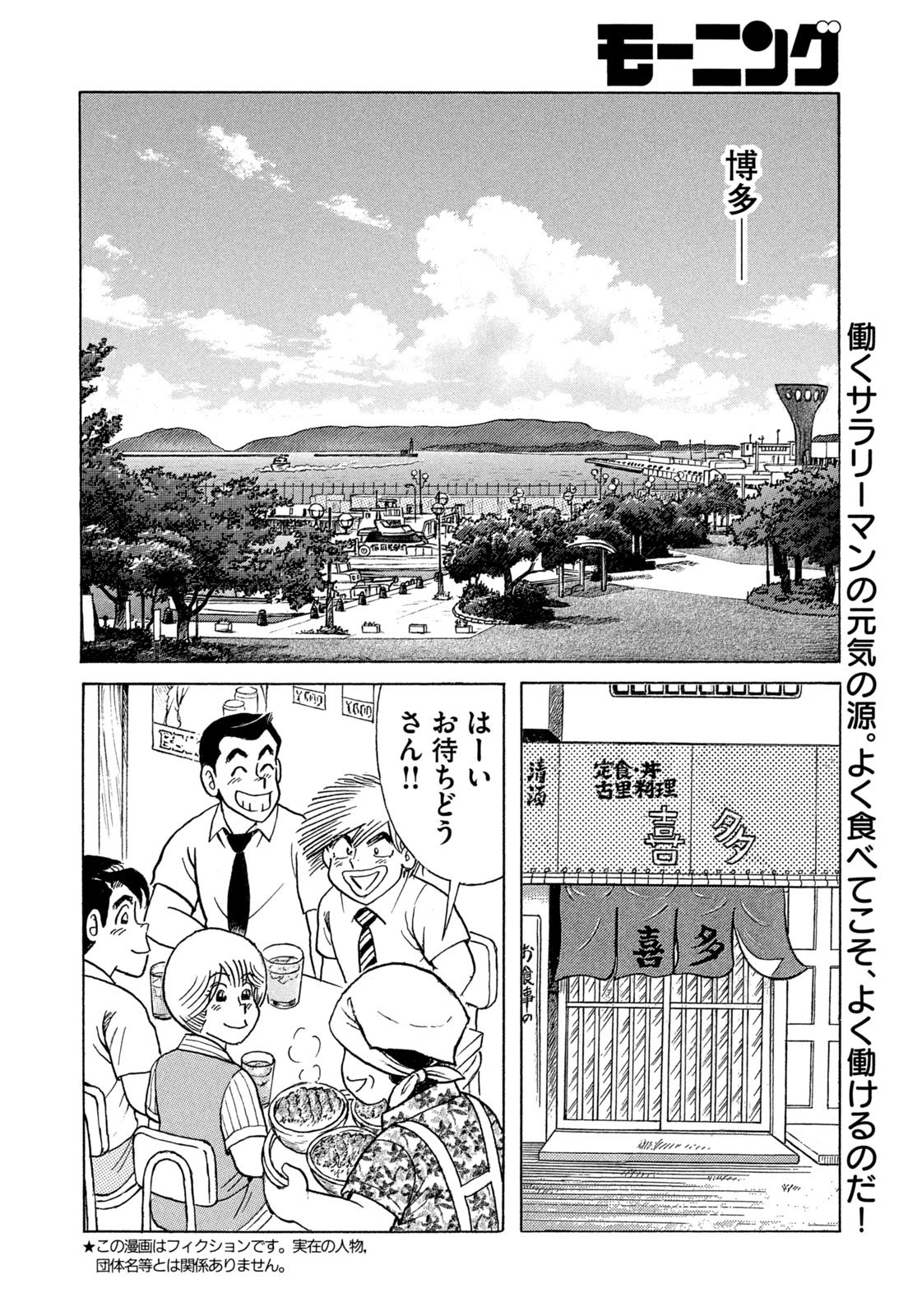 Weekly Morning - 週刊モーニング - Chapter 2023-35 - Page 428