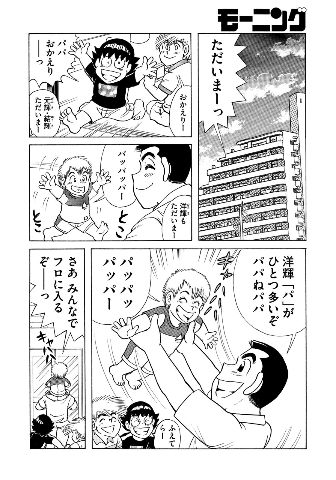 Weekly Morning - 週刊モーニング - Chapter 2023-35 - Page 432