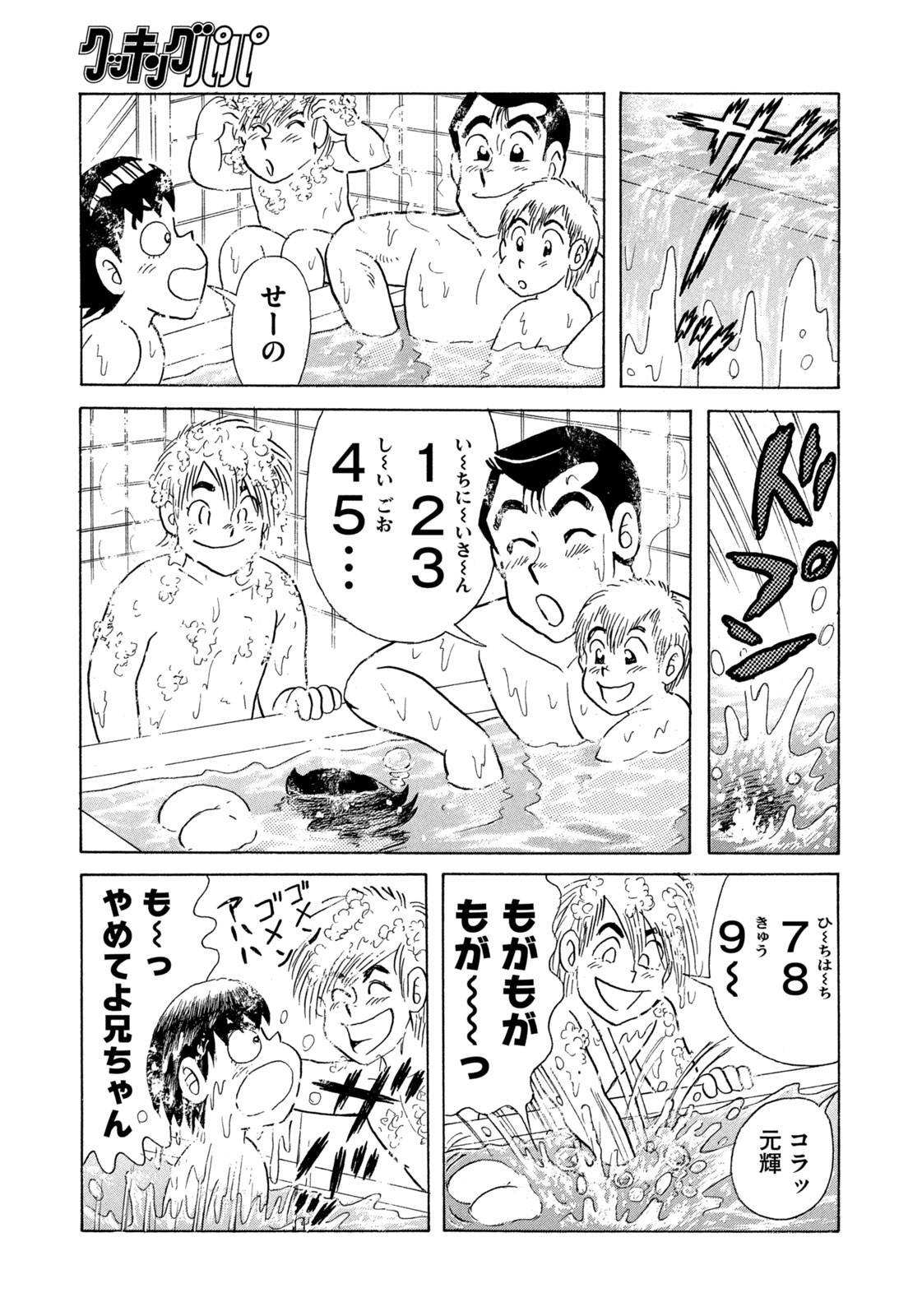 Weekly Morning - 週刊モーニング - Chapter 2023-35 - Page 433