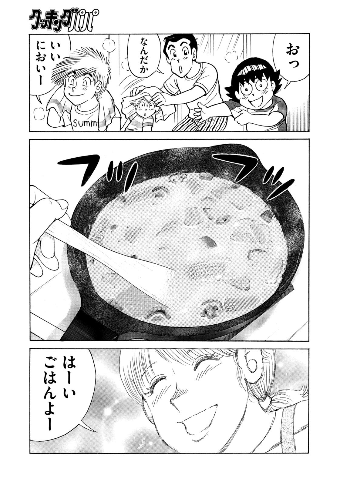 Weekly Morning - 週刊モーニング - Chapter 2023-35 - Page 435