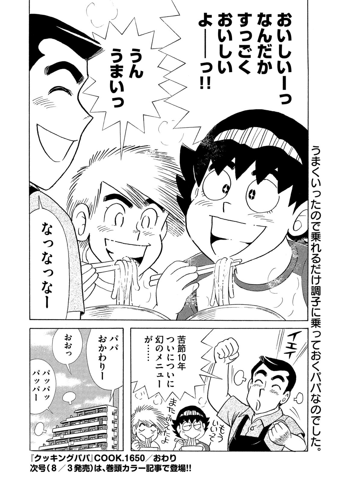 Weekly Morning - 週刊モーニング - Chapter 2023-35 - Page 444