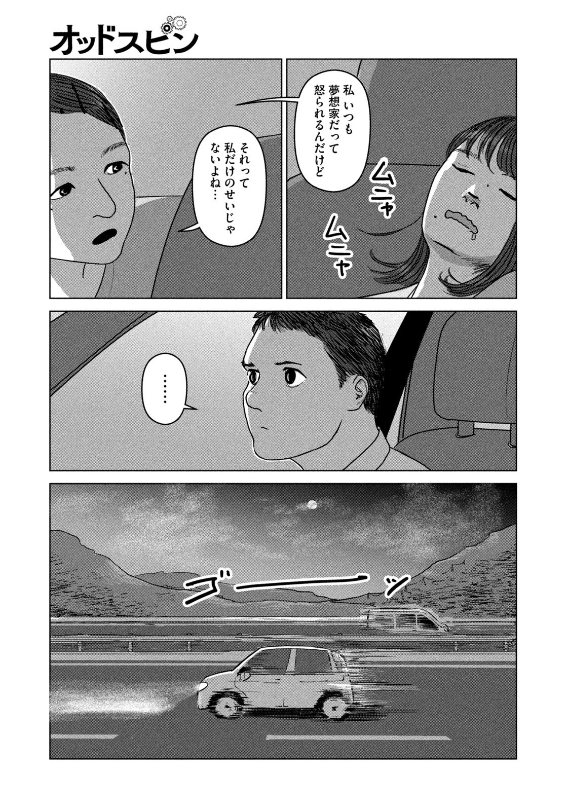 Weekly Morning - 週刊モーニング - Chapter 2023-36-37 - Page 408