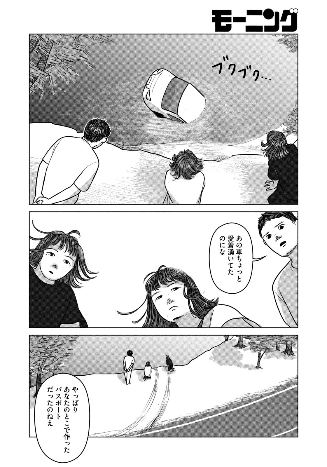 Weekly Morning - 週刊モーニング - Chapter 2023-36-37 - Page 413