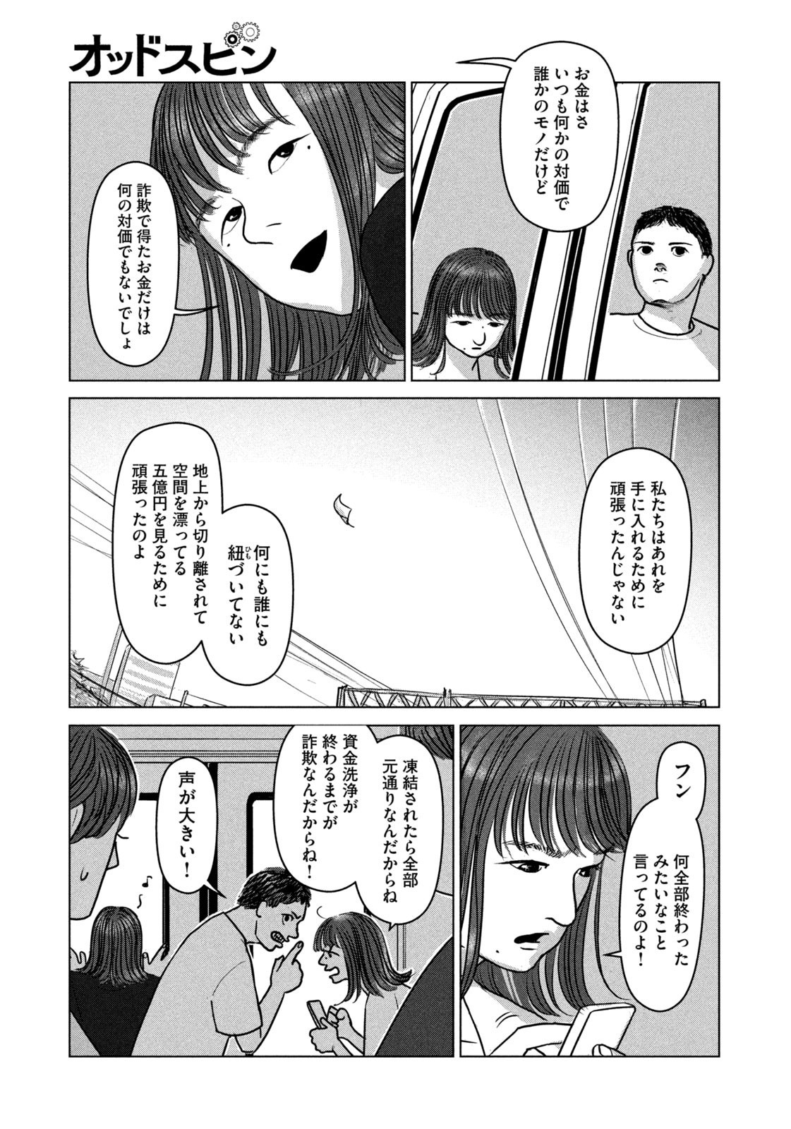 Weekly Morning - 週刊モーニング - Chapter 2023-36-37 - Page 416