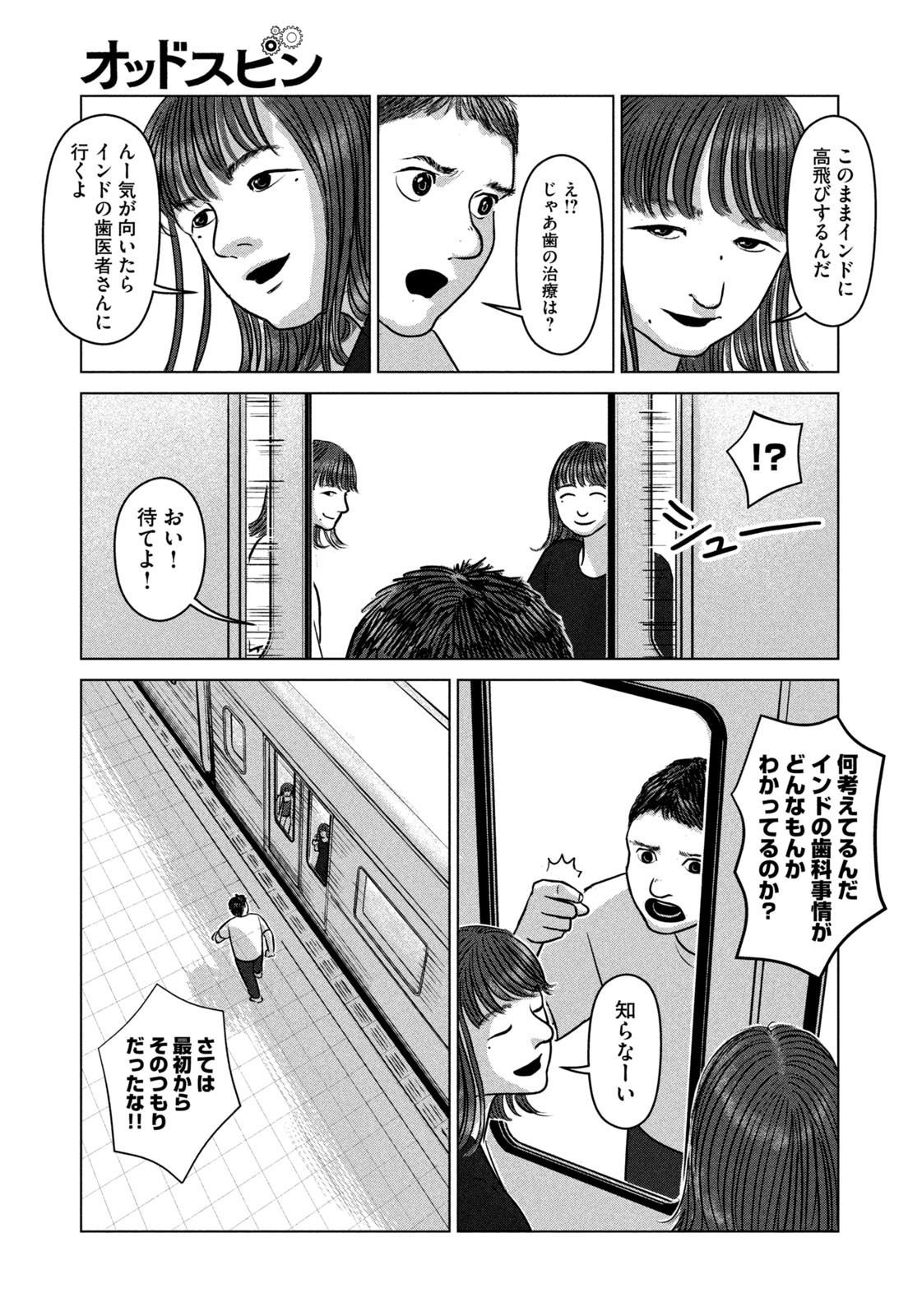 Weekly Morning - 週刊モーニング - Chapter 2023-36-37 - Page 418