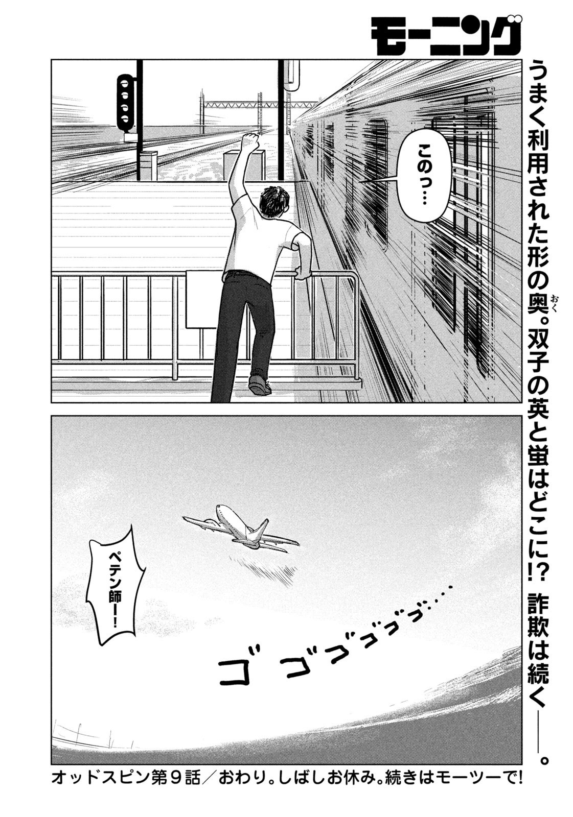 Weekly Morning - 週刊モーニング - Chapter 2023-36-37 - Page 419