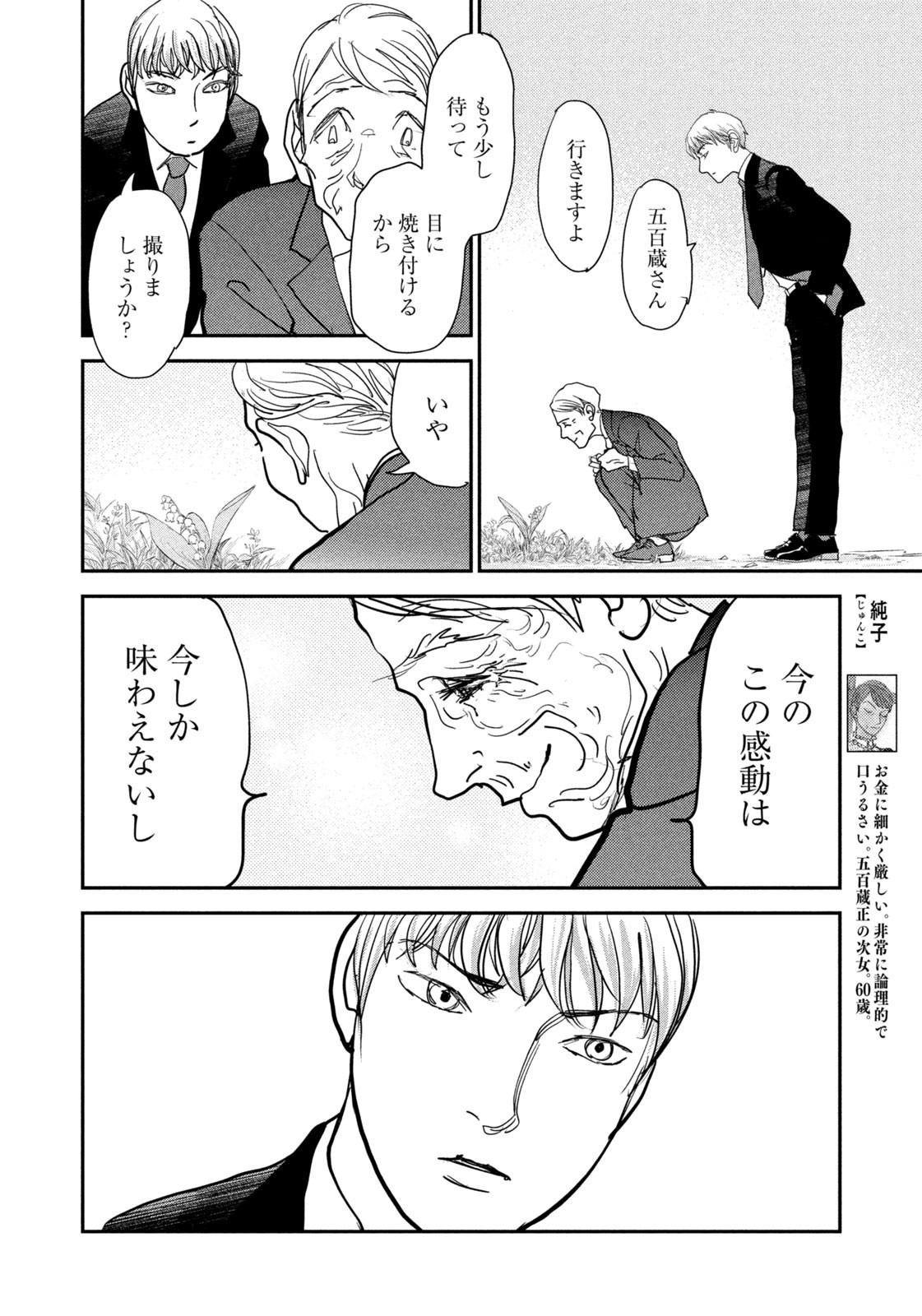 Weekly Morning - 週刊モーニング - Chapter 2023-36-37 - Page 427