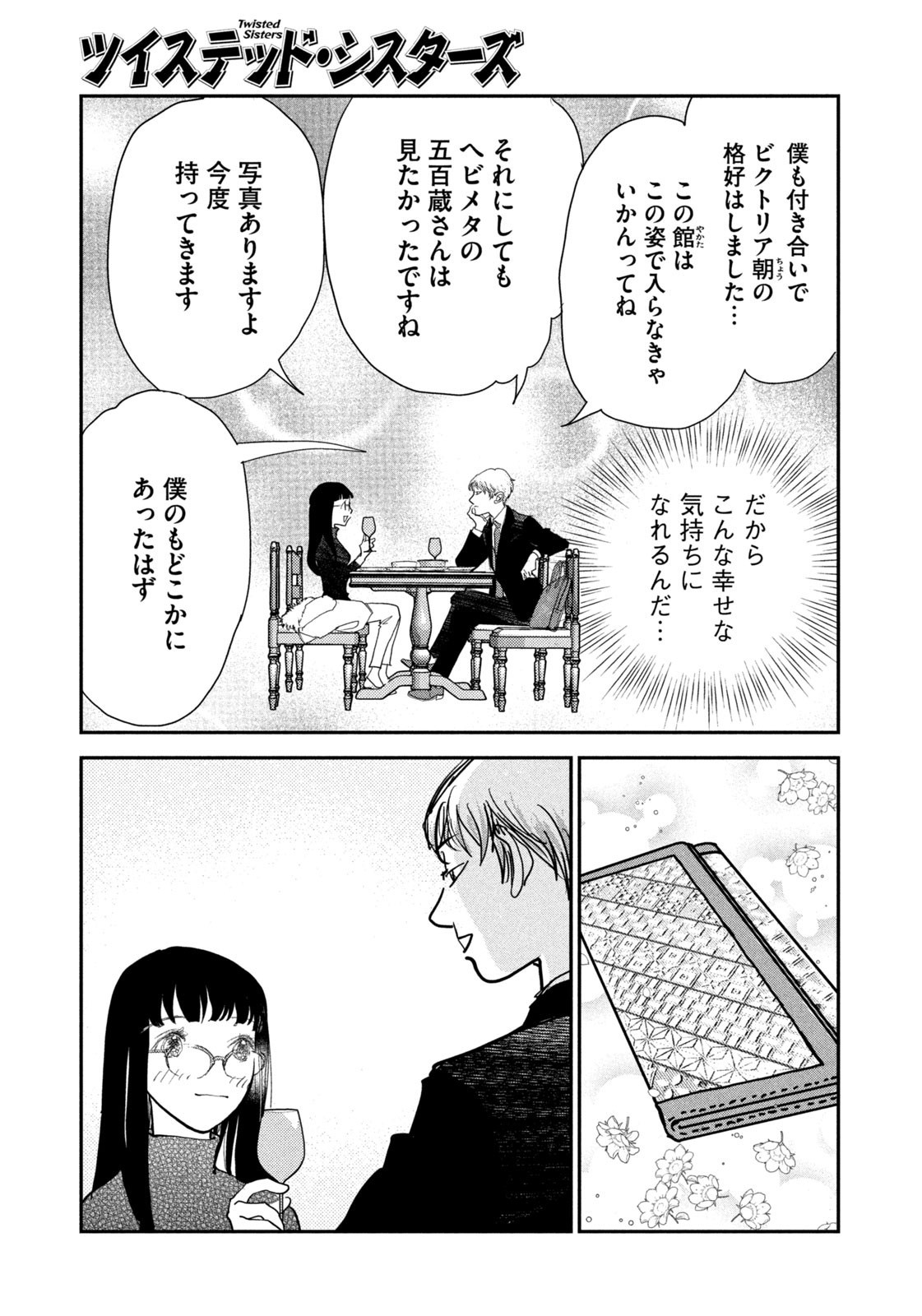 Weekly Morning - 週刊モーニング - Chapter 2023-36-37 - Page 430