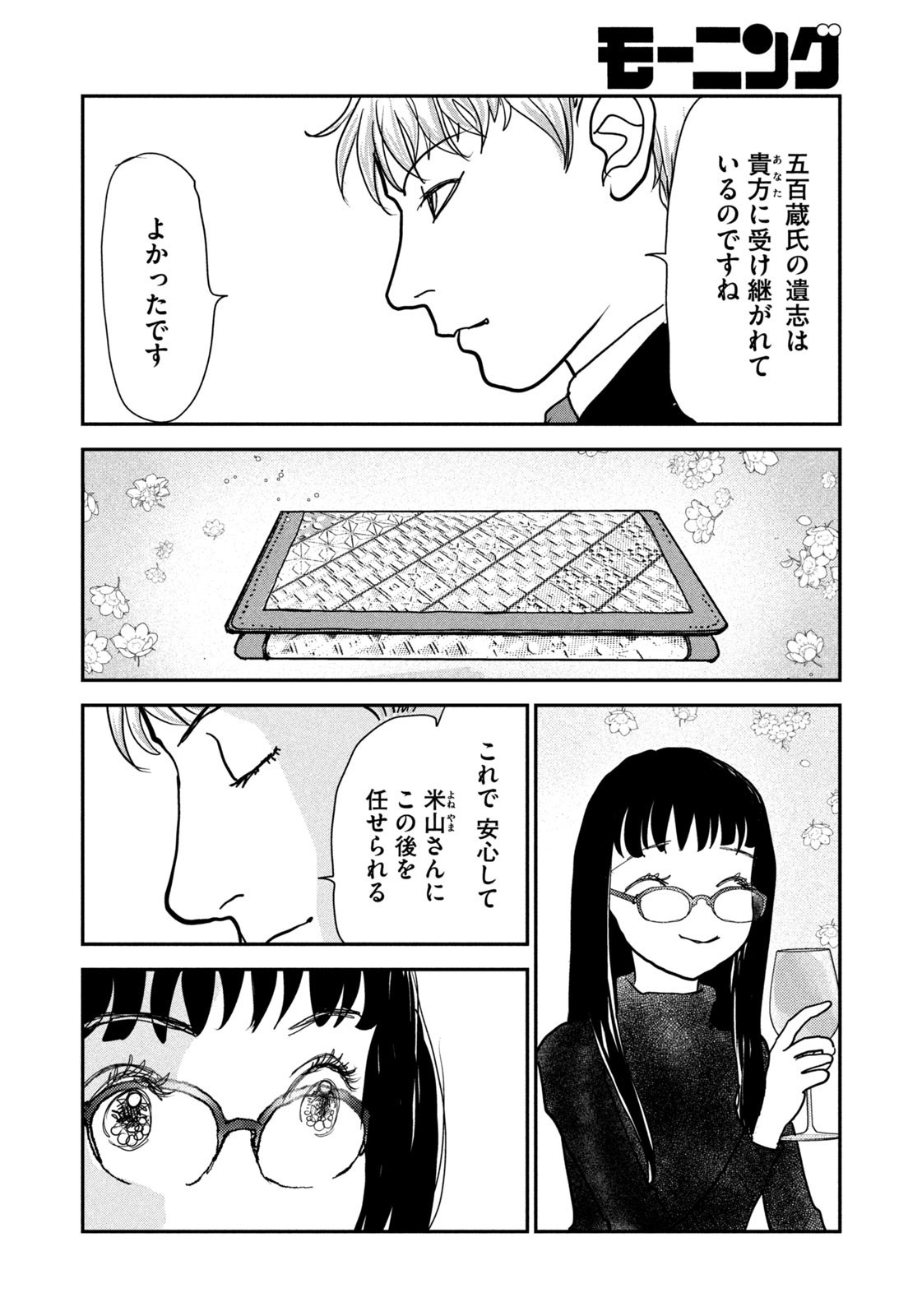 Weekly Morning - 週刊モーニング - Chapter 2023-36-37 - Page 431