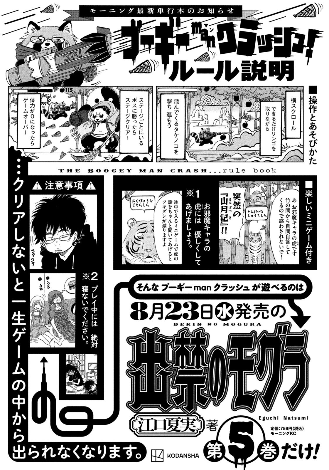 Weekly Morning - 週刊モーニング - Chapter 2023-36-37 - Page 447