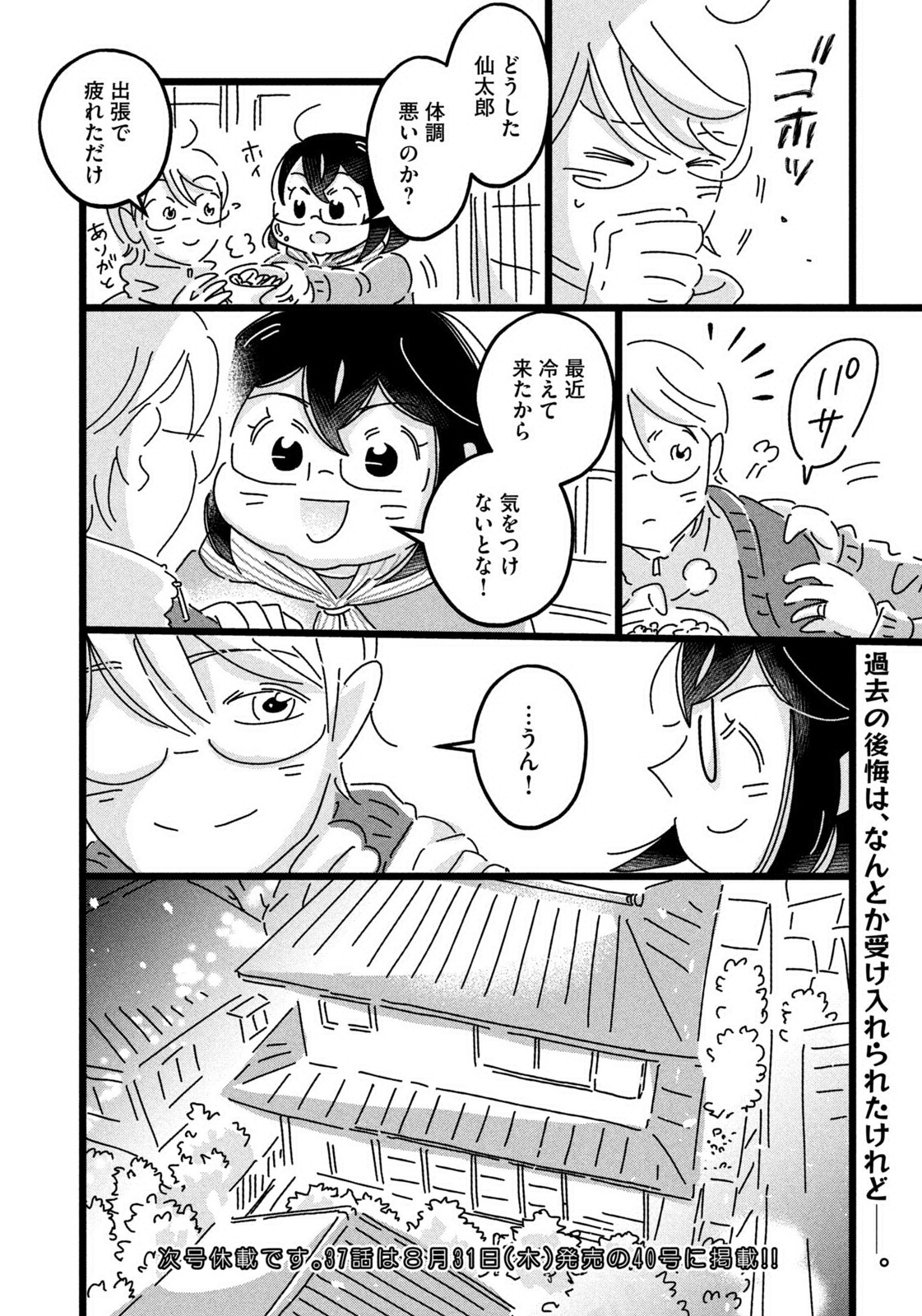 Weekly Morning - 週刊モーニング - Chapter 2023-38 - Page 371