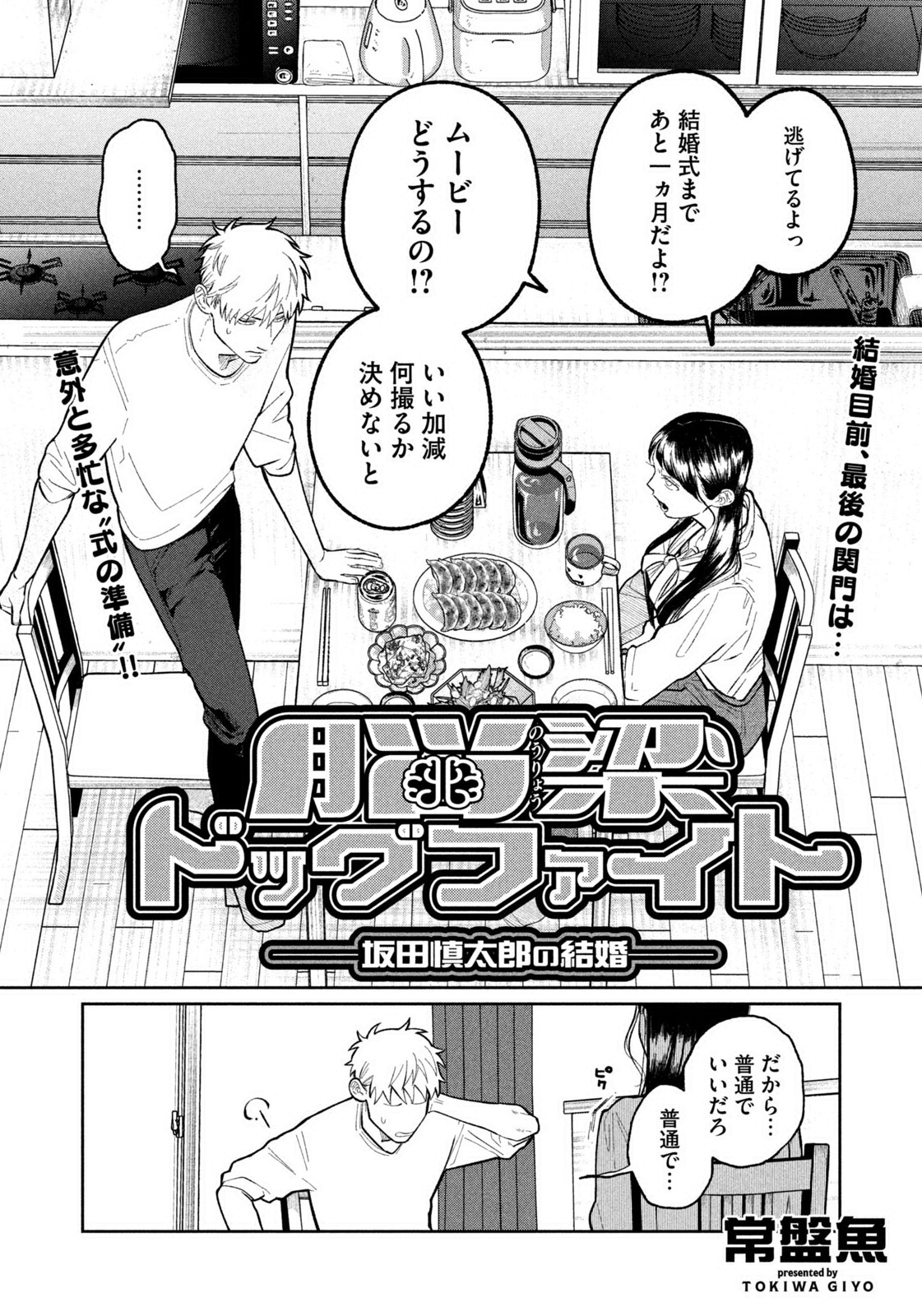 Weekly Morning - 週刊モーニング - Chapter 2023-38 - Page 373