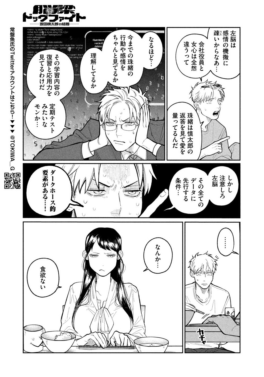 Weekly Morning - 週刊モーニング - Chapter 2023-38 - Page 376