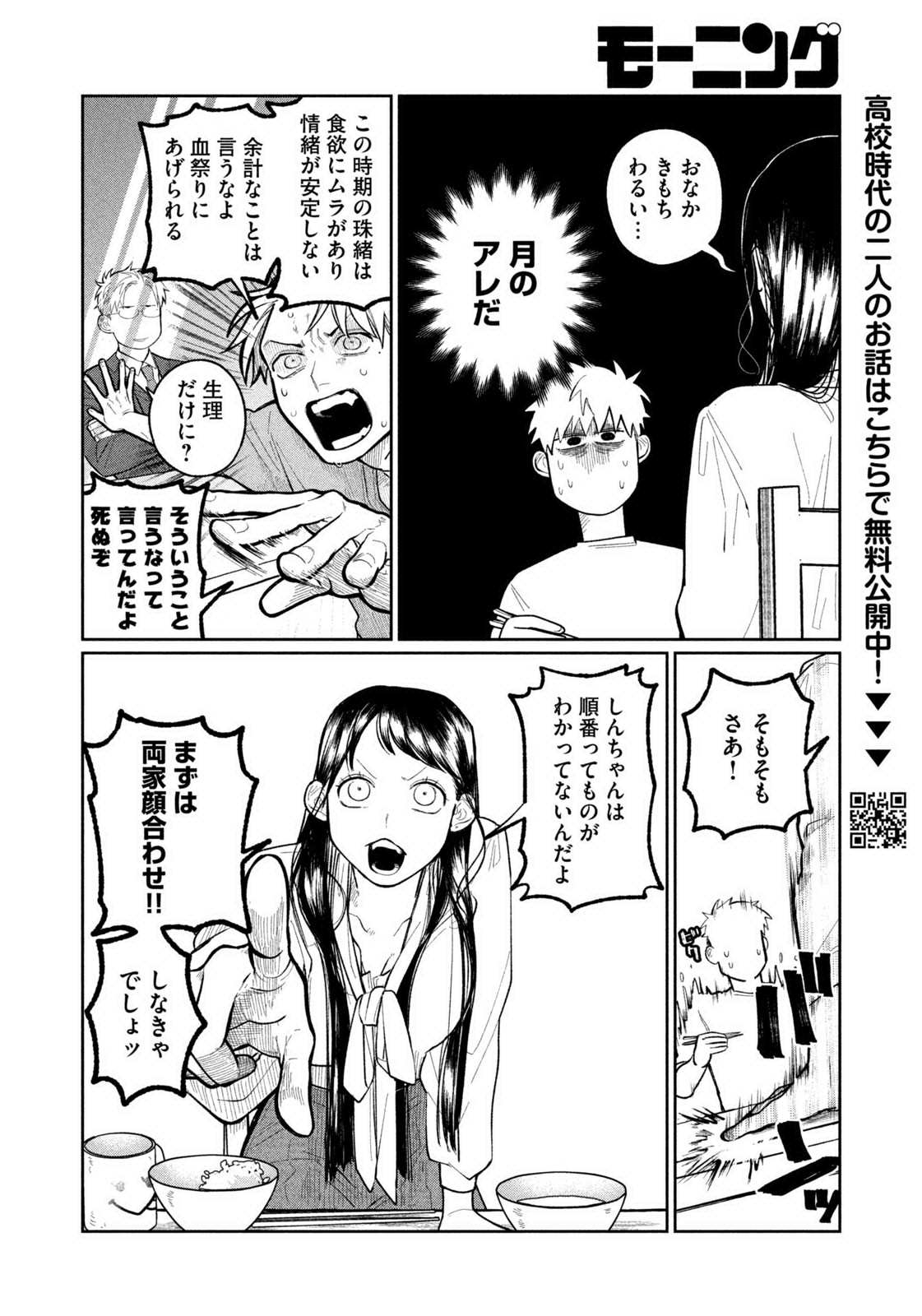 Weekly Morning - 週刊モーニング - Chapter 2023-38 - Page 377