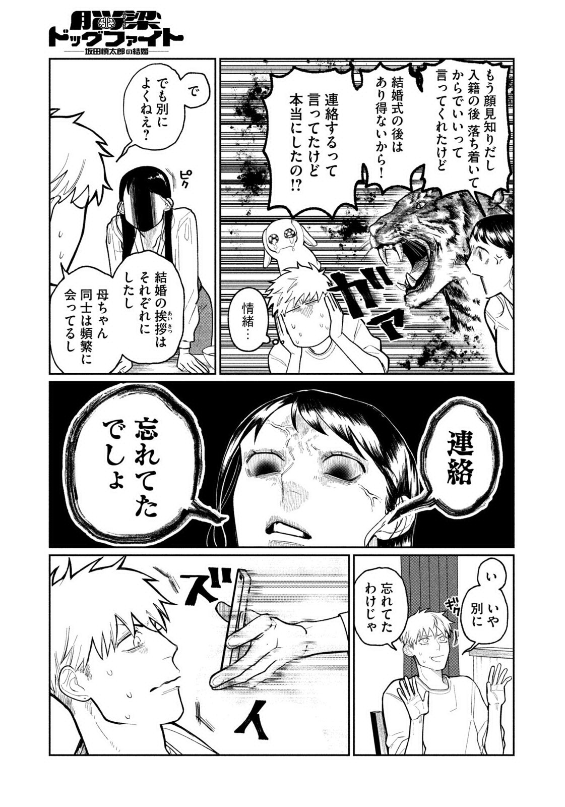 Weekly Morning - 週刊モーニング - Chapter 2023-38 - Page 378