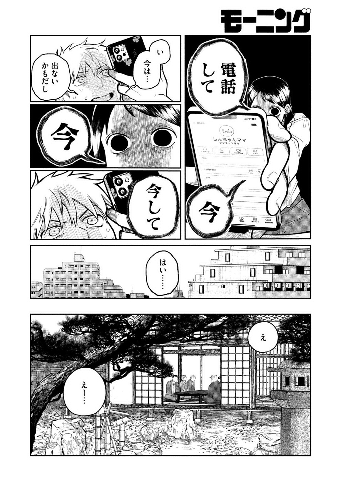 Weekly Morning - 週刊モーニング - Chapter 2023-38 - Page 379