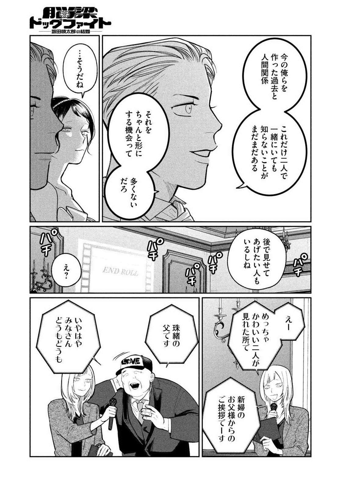 Weekly Morning - 週刊モーニング - Chapter 2023-38 - Page 394