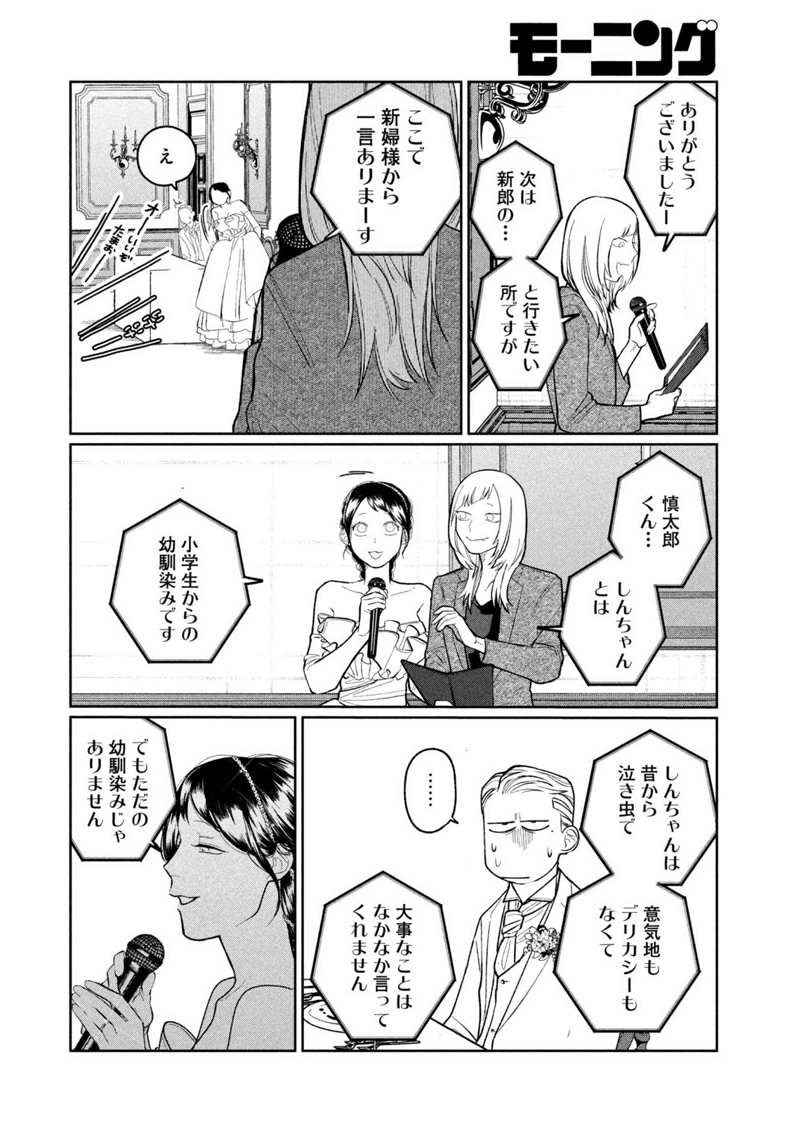 Weekly Morning - 週刊モーニング - Chapter 2023-38 - Page 397