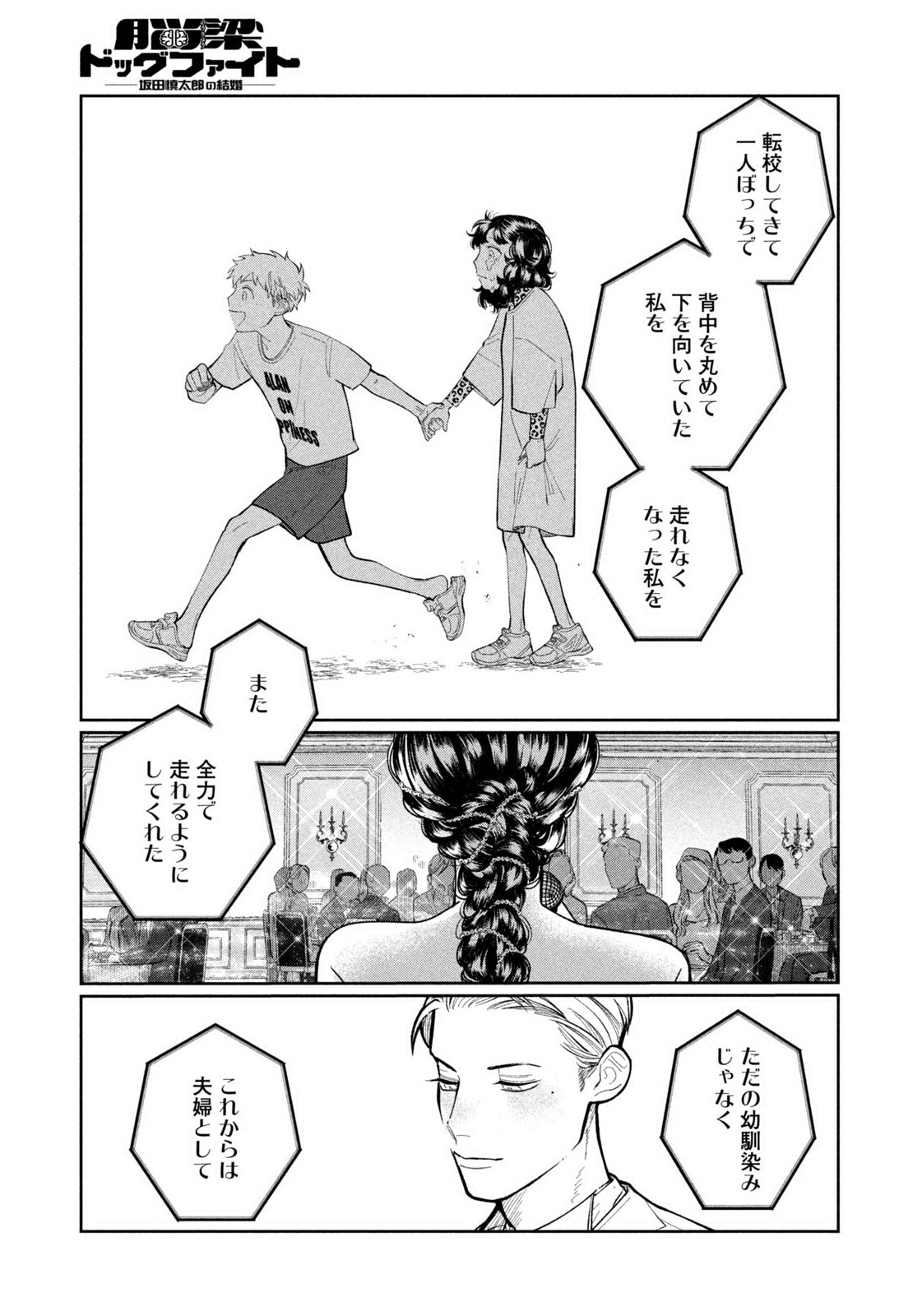 Weekly Morning - 週刊モーニング - Chapter 2023-38 - Page 398