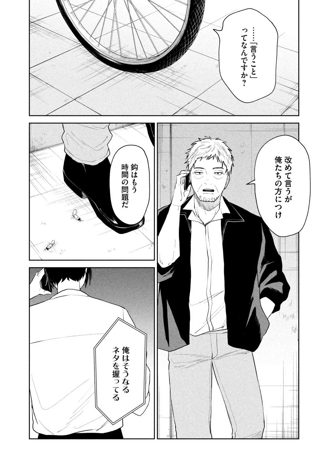 Weekly Morning - 週刊モーニング - Chapter 2023-38 - Page 421