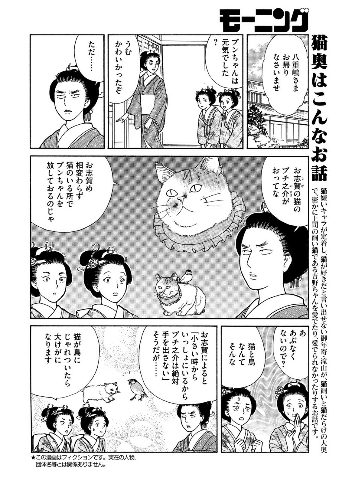 Weekly Morning - 週刊モーニング - Chapter 2023-38 - Page 443