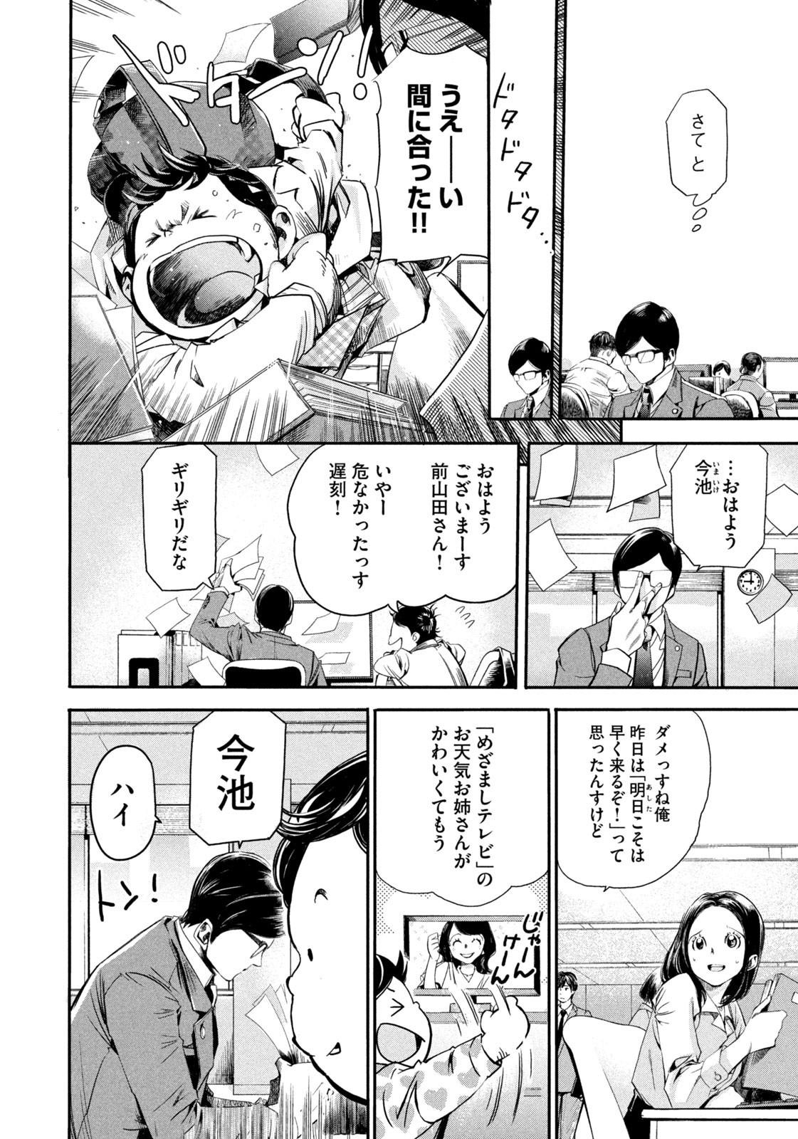 Weekly Morning - 週刊モーニング - Chapter 2023-40 - Page 19