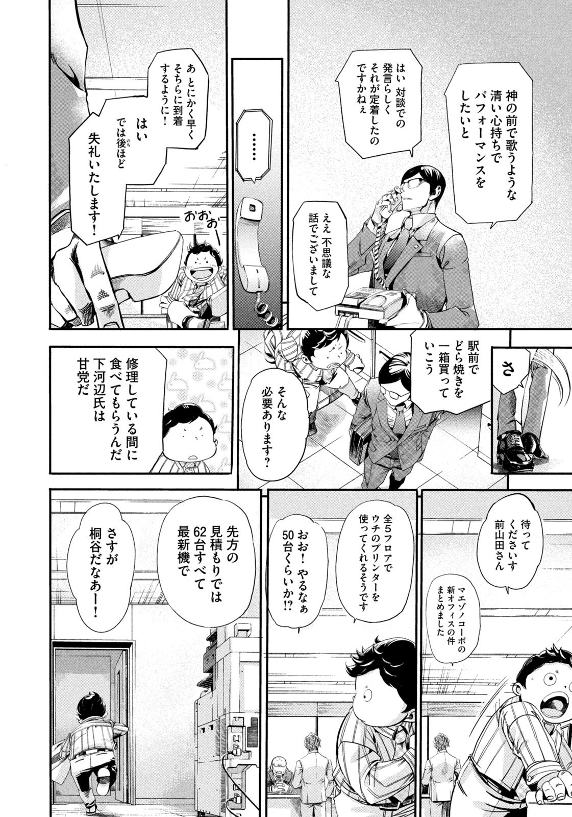 Weekly Morning - 週刊モーニング - Chapter 2023-40 - Page 25