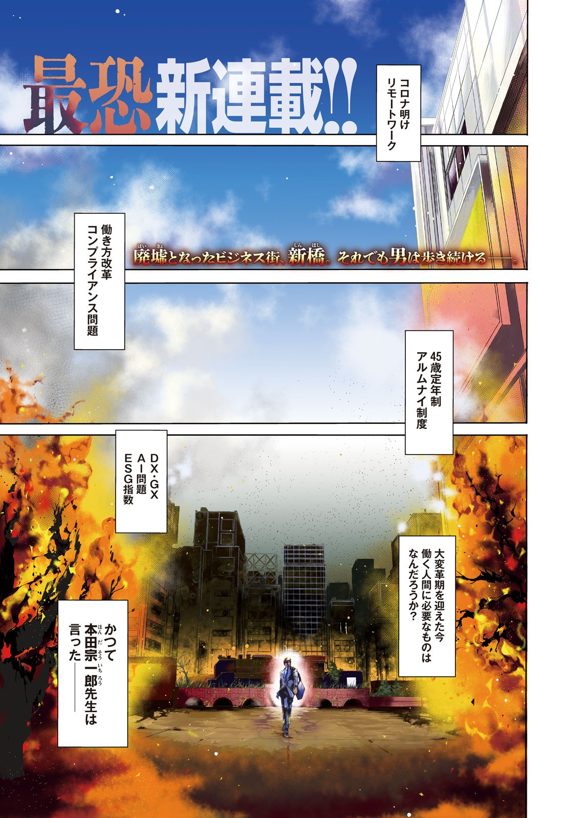 Weekly Morning - 週刊モーニング - Chapter 2023-40 - Page 3