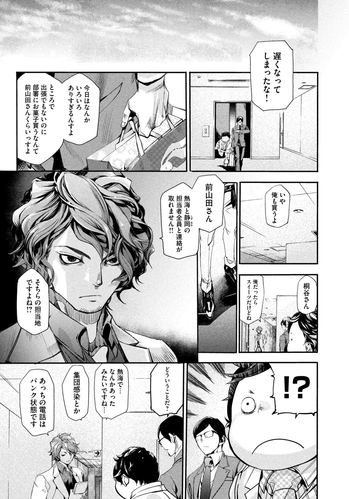 Weekly Morning - 週刊モーニング - Chapter 2023-40 - Page 36