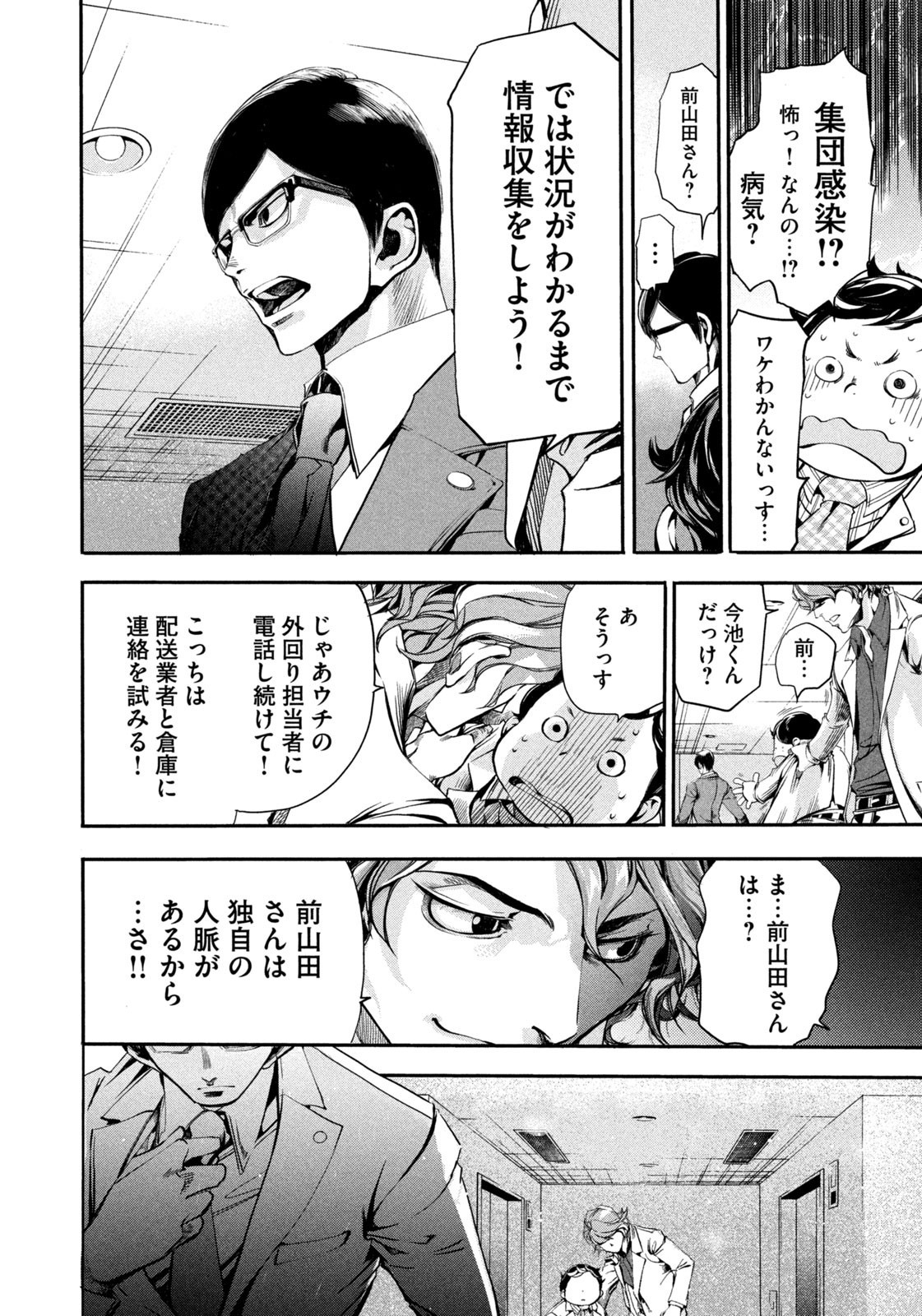 Weekly Morning - 週刊モーニング - Chapter 2023-40 - Page 37
