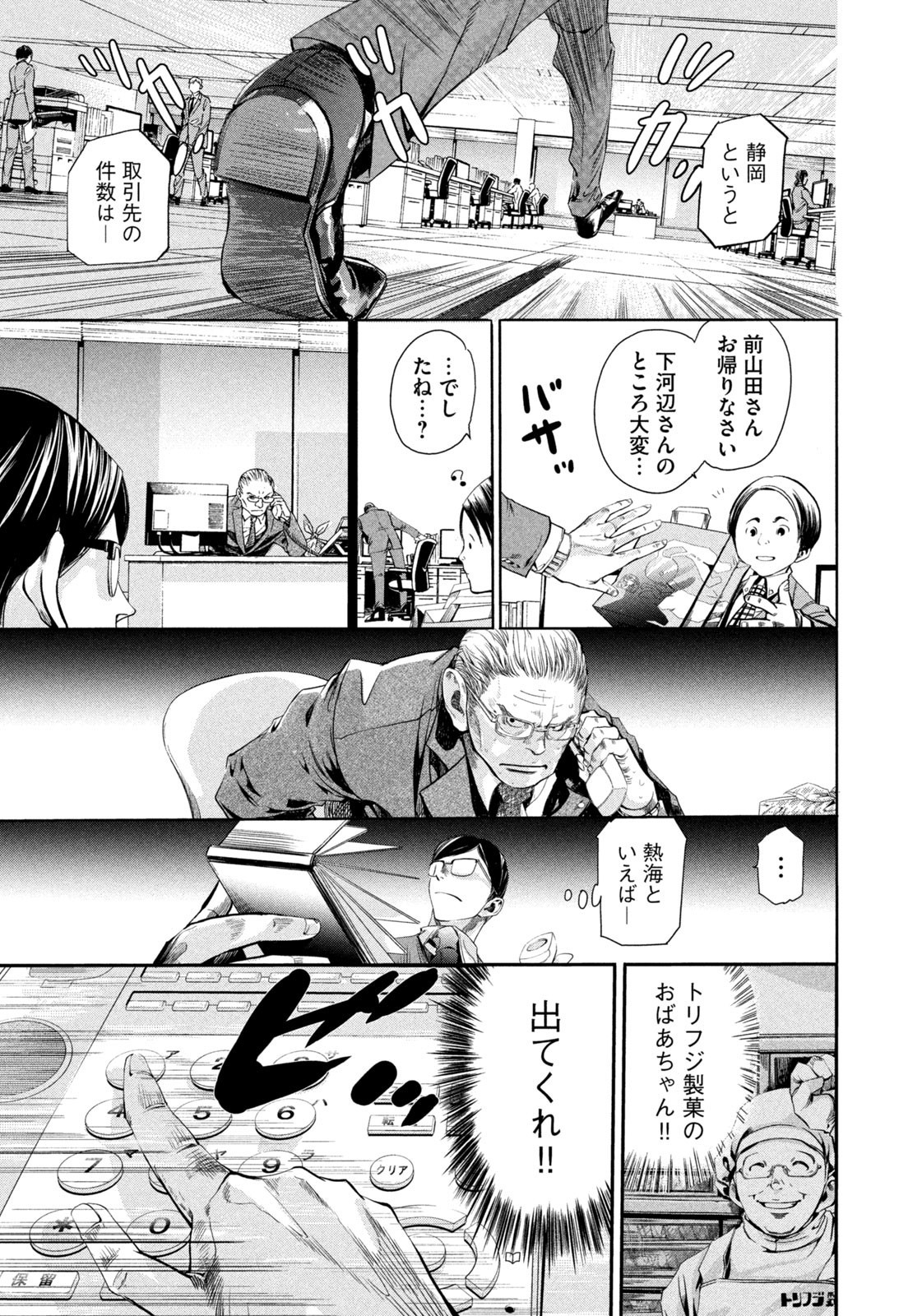 Weekly Morning - 週刊モーニング - Chapter 2023-40 - Page 38
