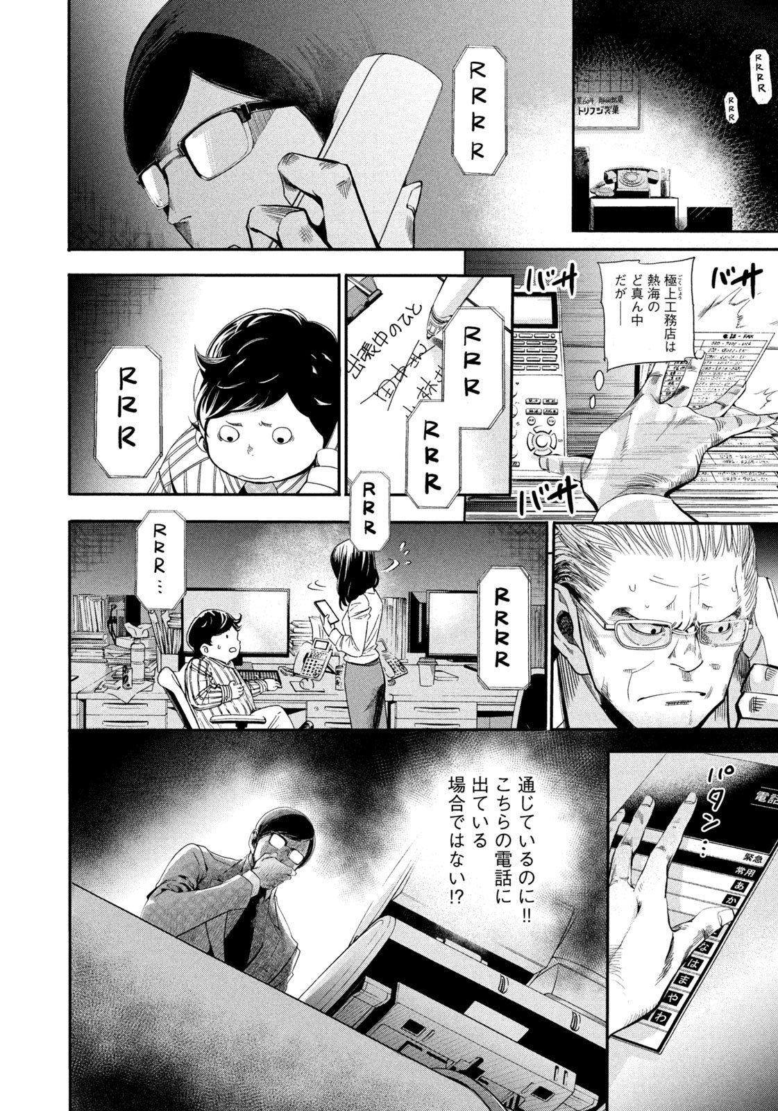Weekly Morning - 週刊モーニング - Chapter 2023-40 - Page 39