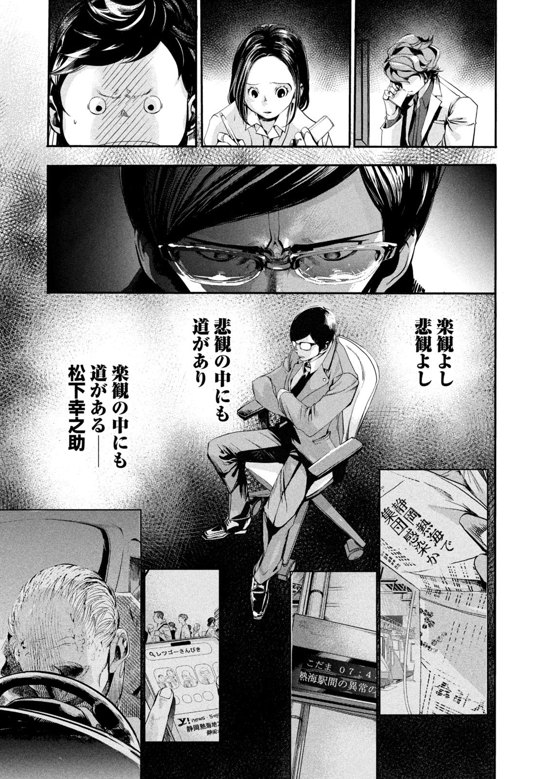 Weekly Morning - 週刊モーニング - Chapter 2023-40 - Page 40