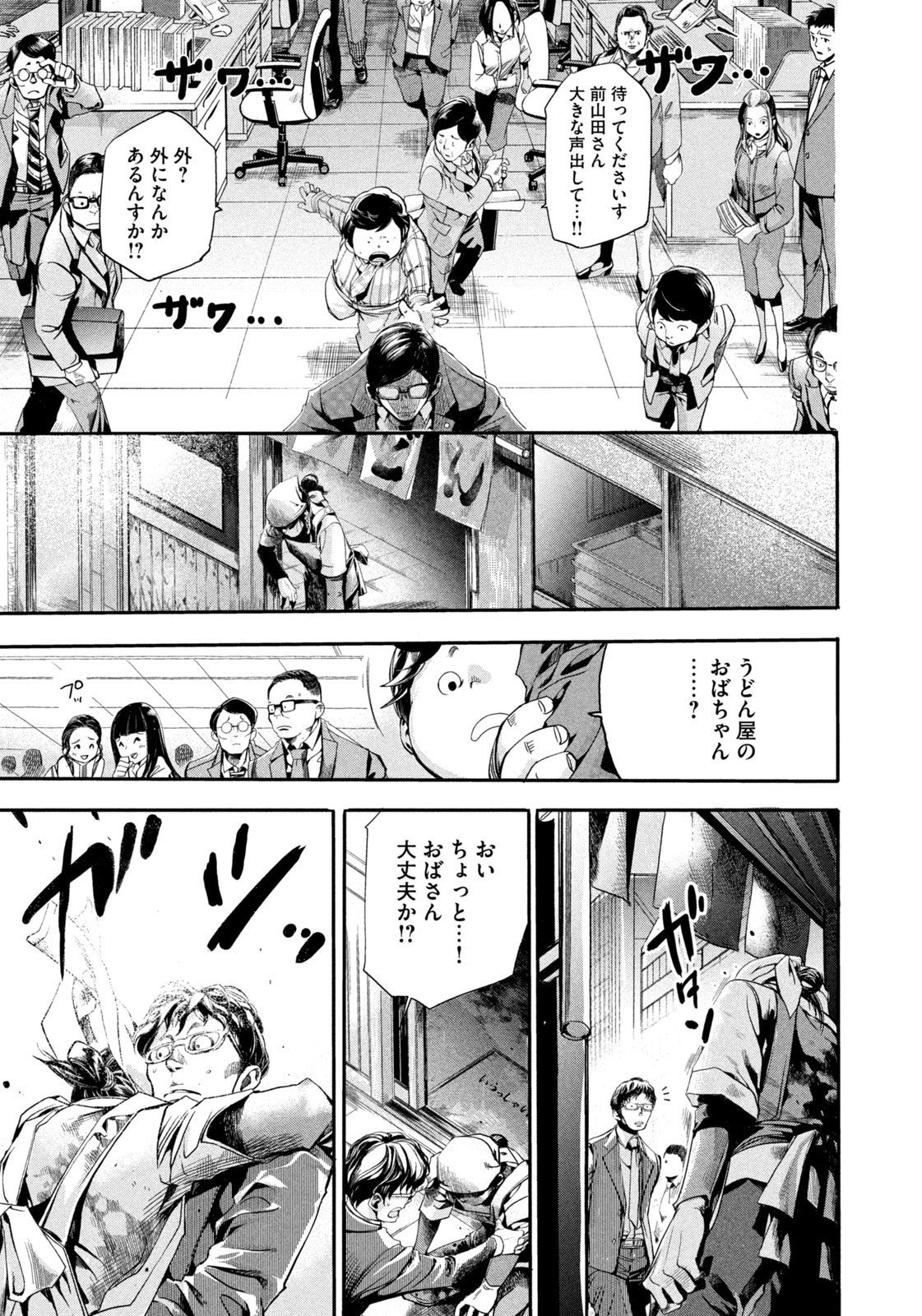 Weekly Morning - 週刊モーニング - Chapter 2023-40 - Page 44