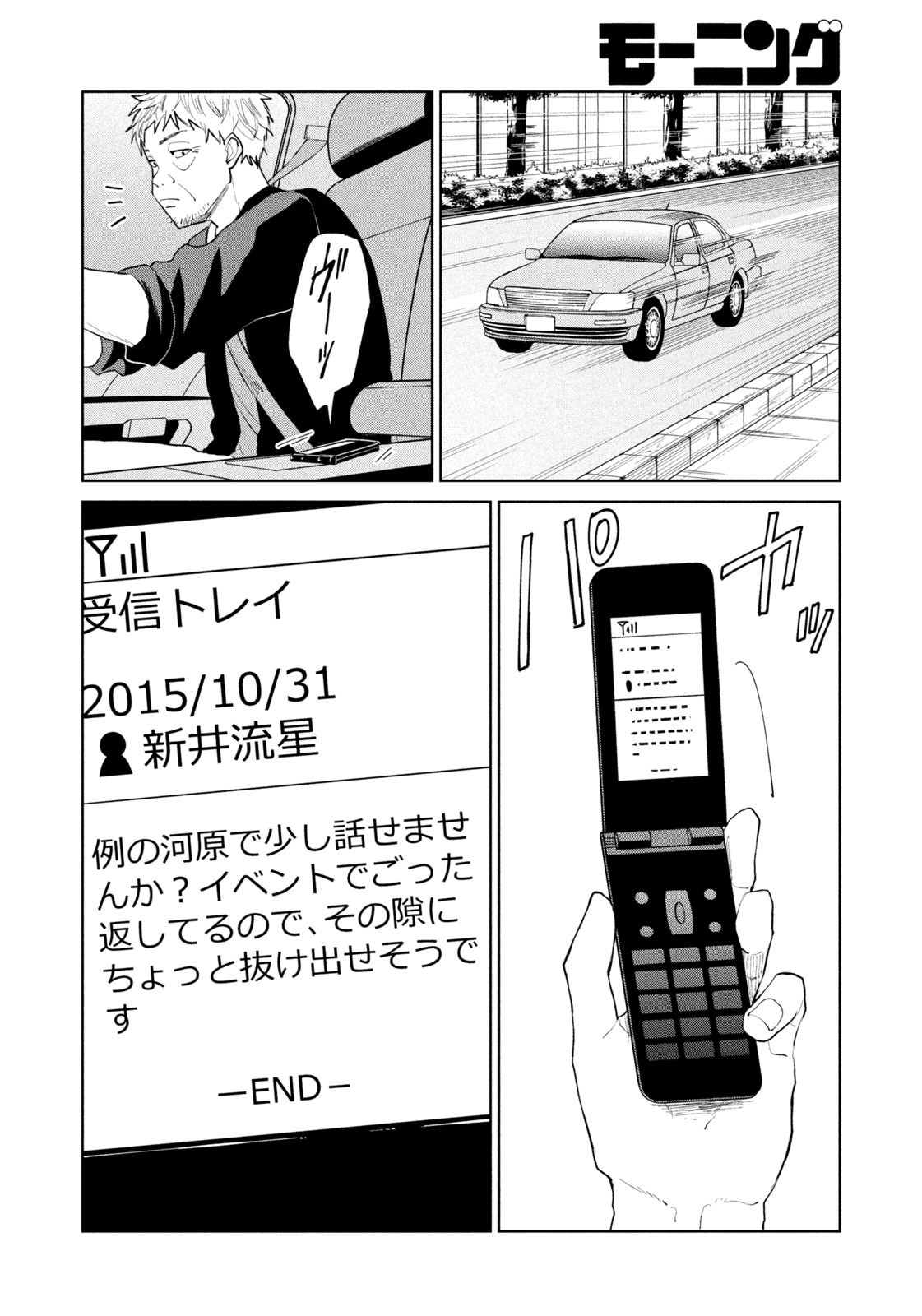 Weekly Morning - 週刊モーニング - Chapter 2023-40 - Page 441