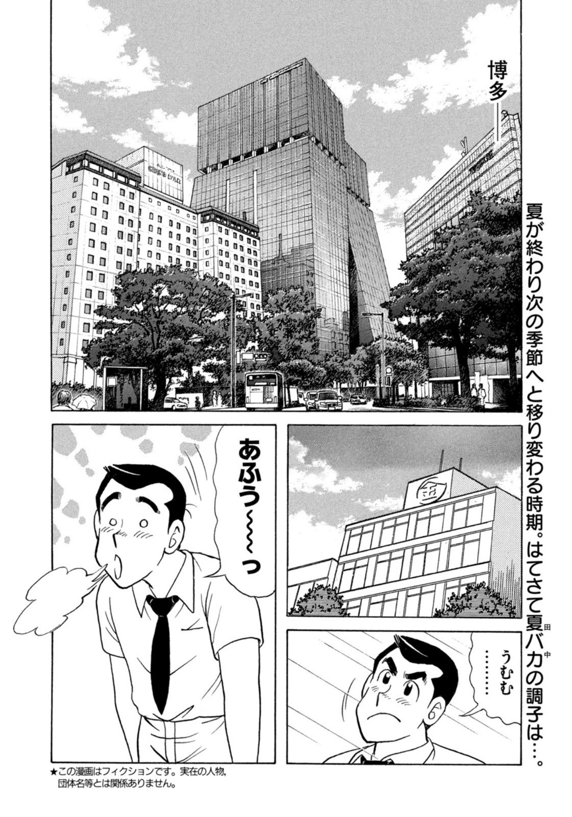 Weekly Morning - 週刊モーニング - Chapter 2023-41 - Page 421